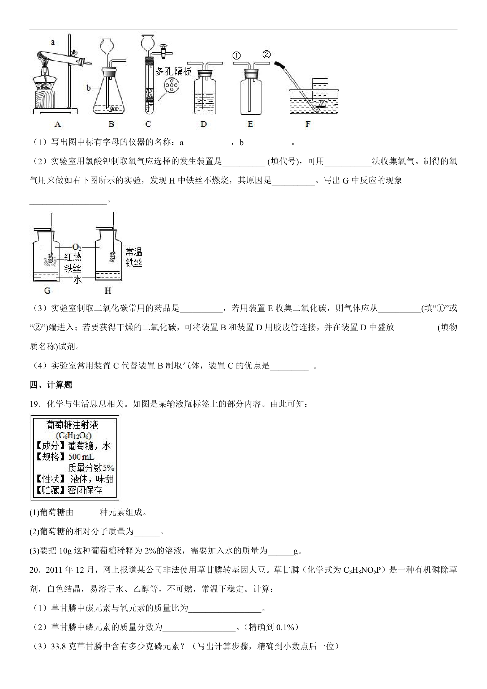 第四单元我们周围的空气单元测试题-2022-2023学年九年级化学鲁教版上册(word版有答案).doc第5页