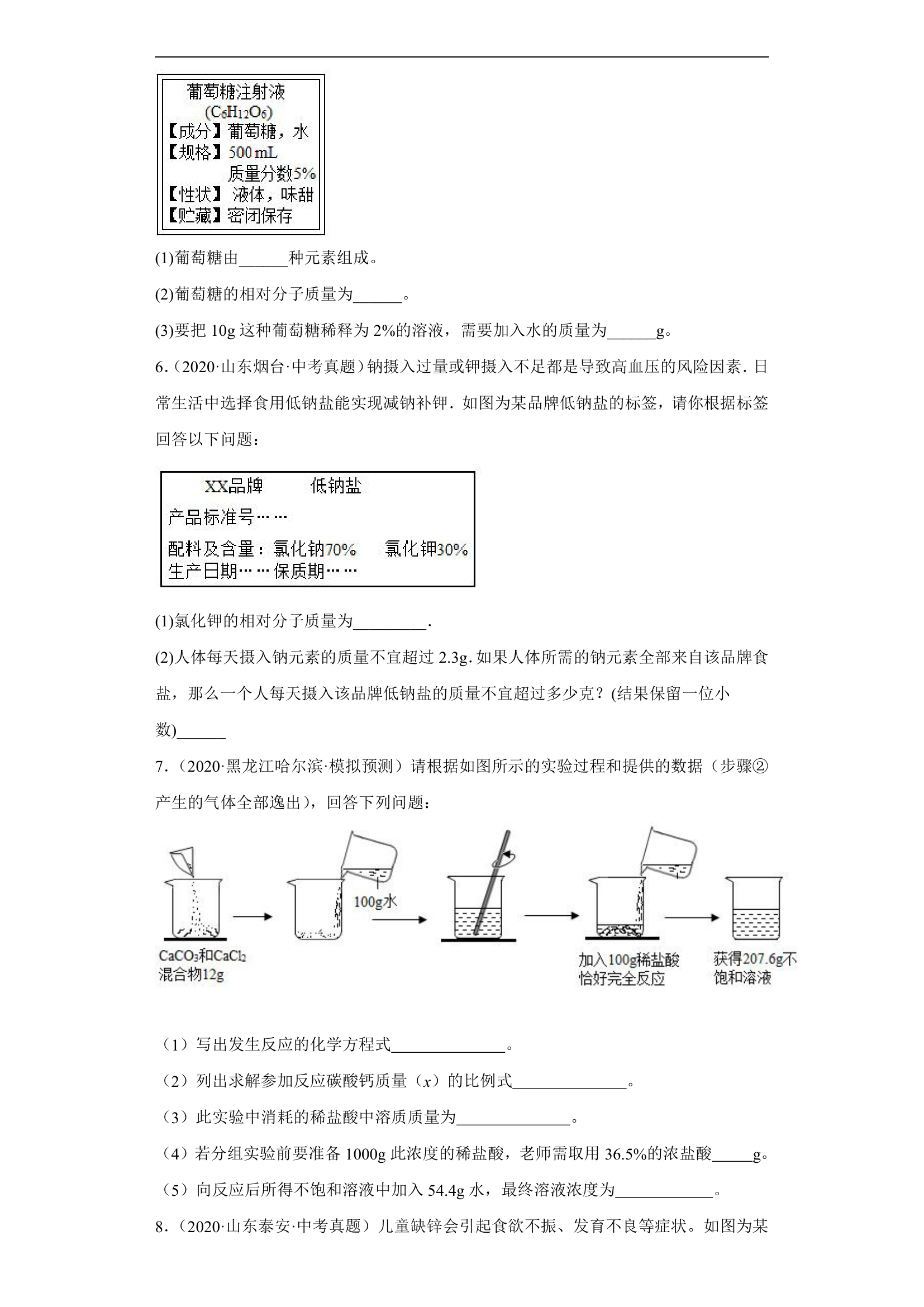 2022年中考化学专题冲刺计算题（word版有答案）.doc第2页