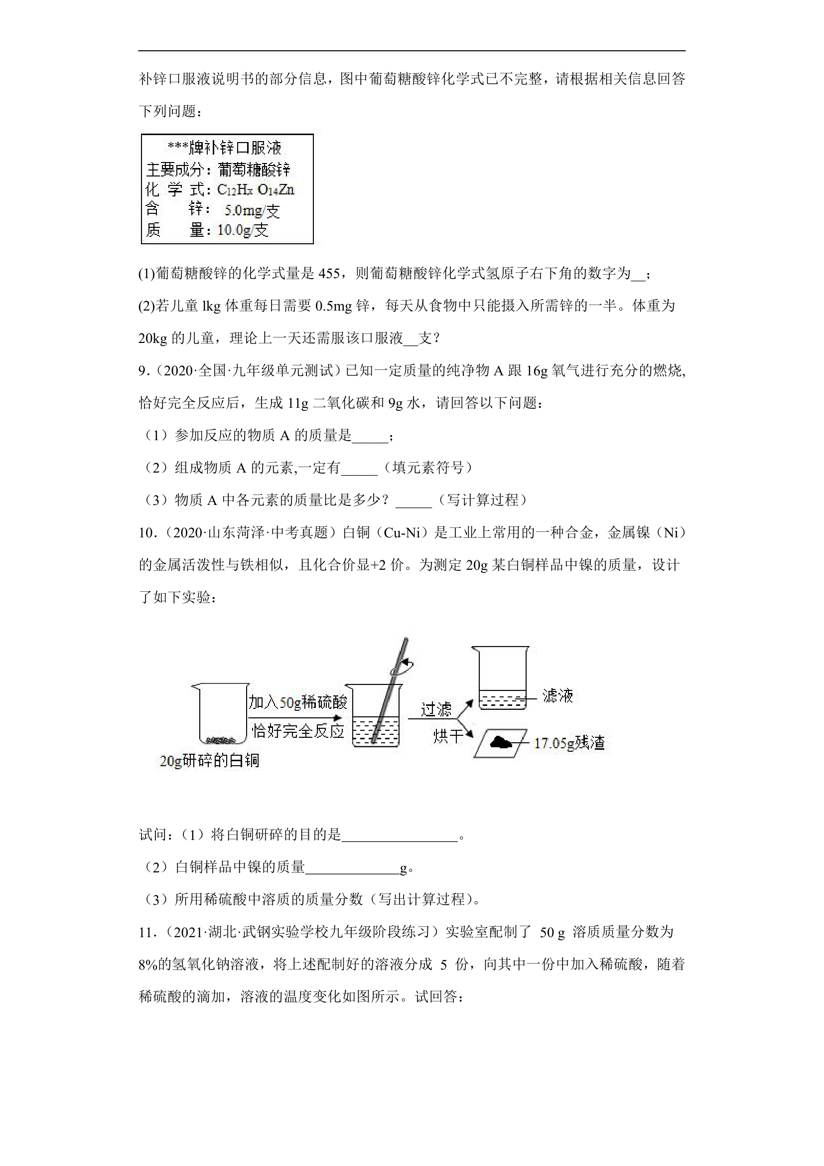 2022年中考化学专题冲刺计算题（word版有答案）.doc第3页