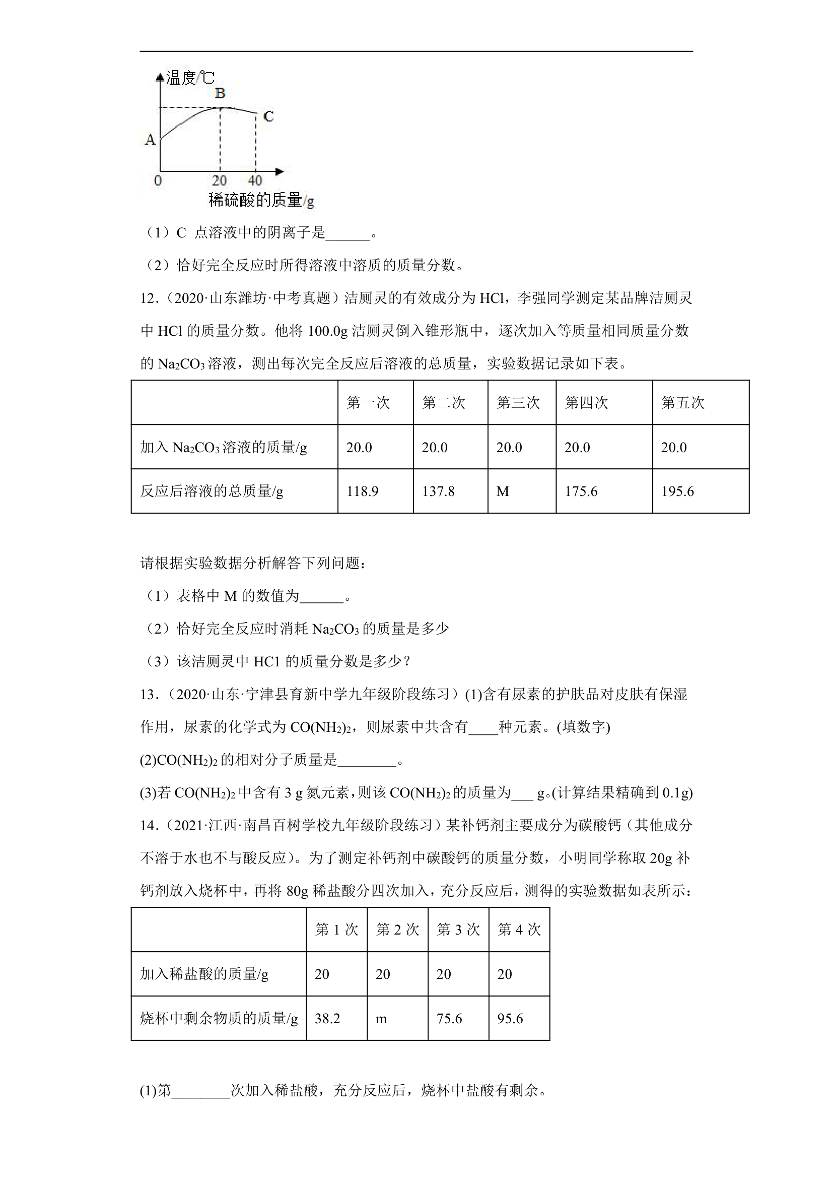 2022年中考化学专题冲刺计算题（word版有答案）.doc第4页