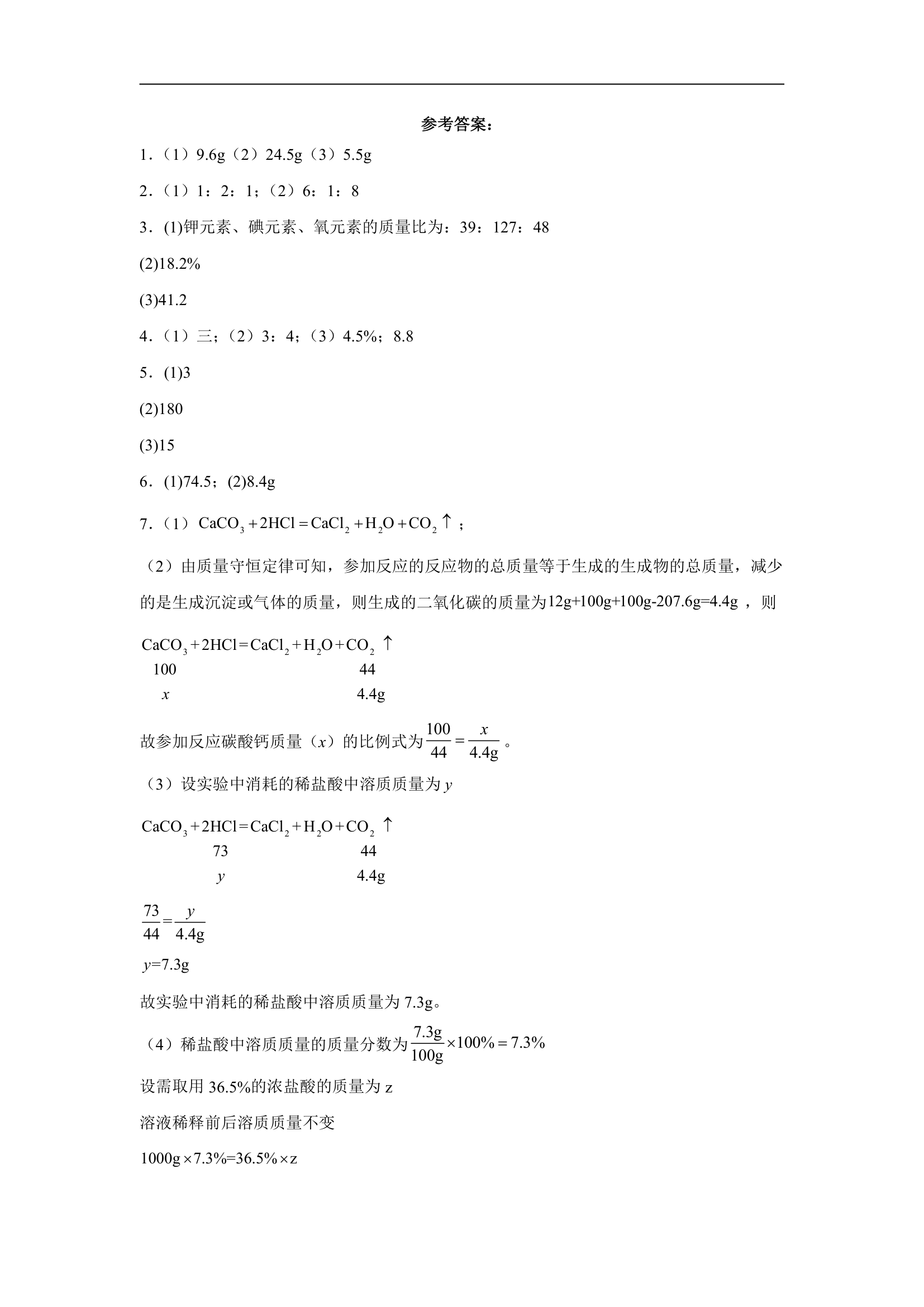 2022年中考化学专题冲刺计算题（word版有答案）.doc第6页