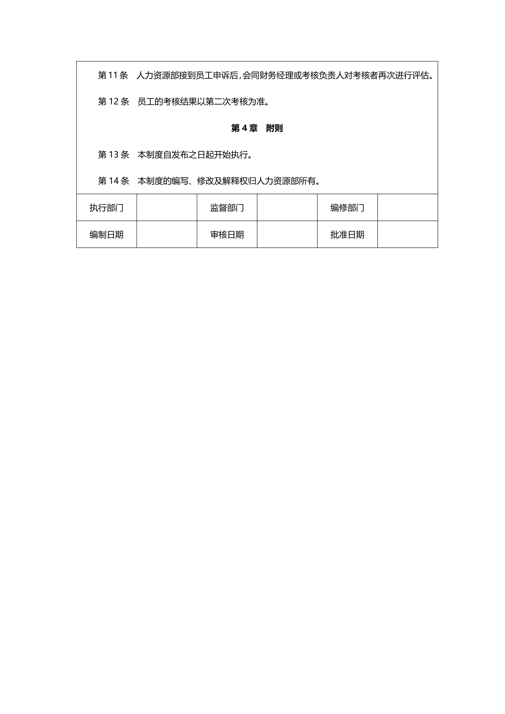 财务人员绩效考核制度.doc第5页