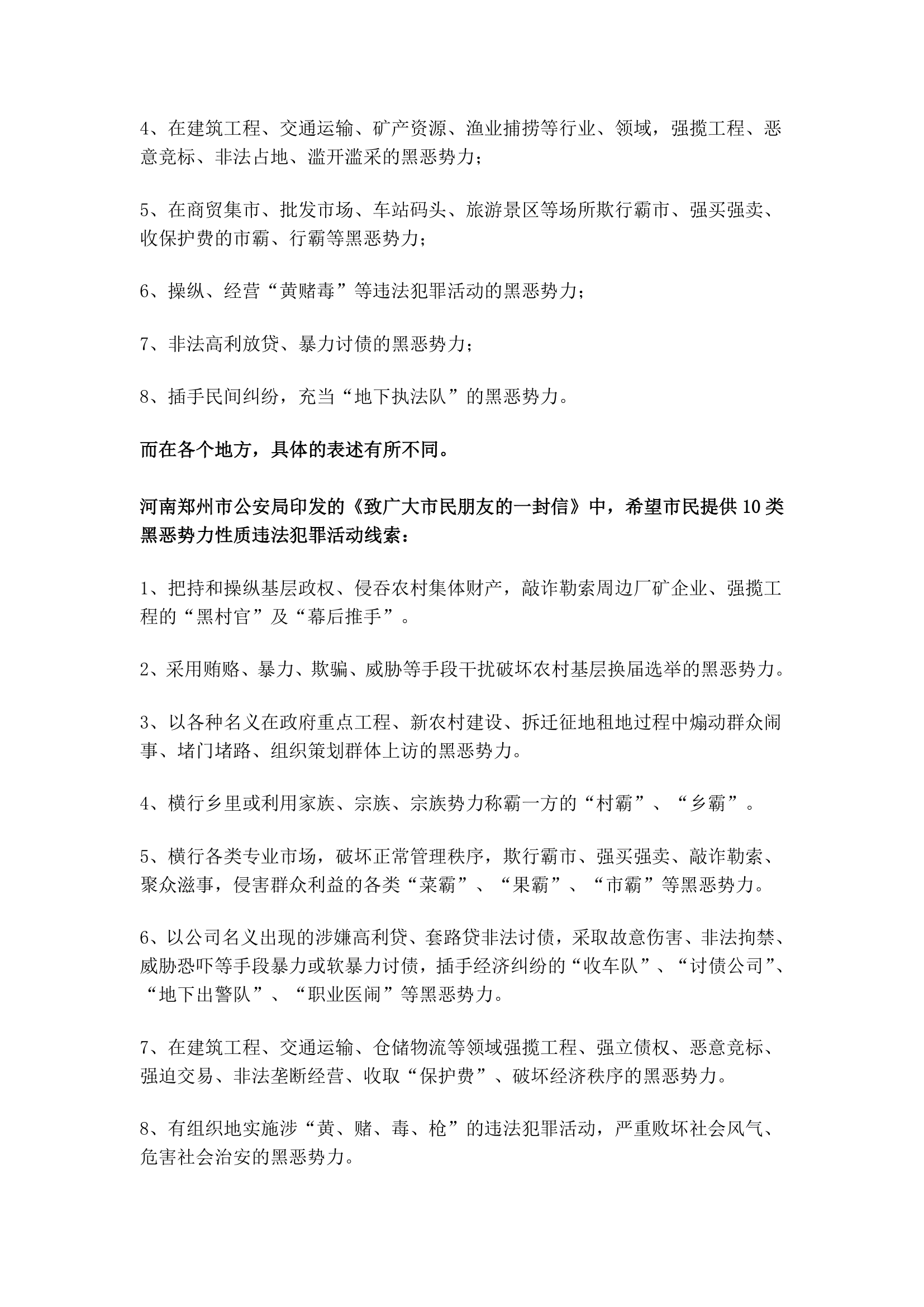 中央扫黑除恶，到底打击的是哪几类人？.docx第2页