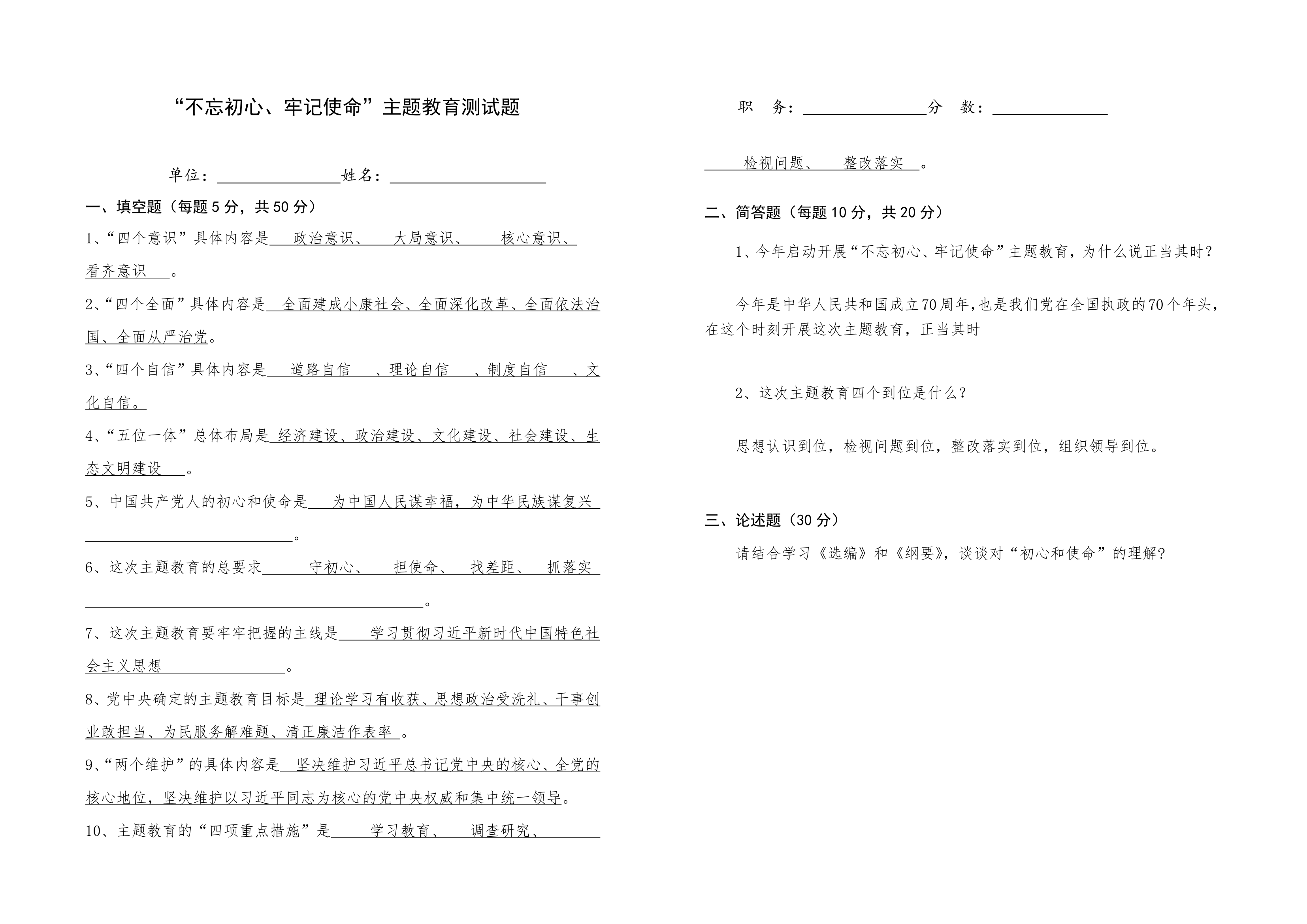 不忘初心牢记使命测试题含答案.docx第2页