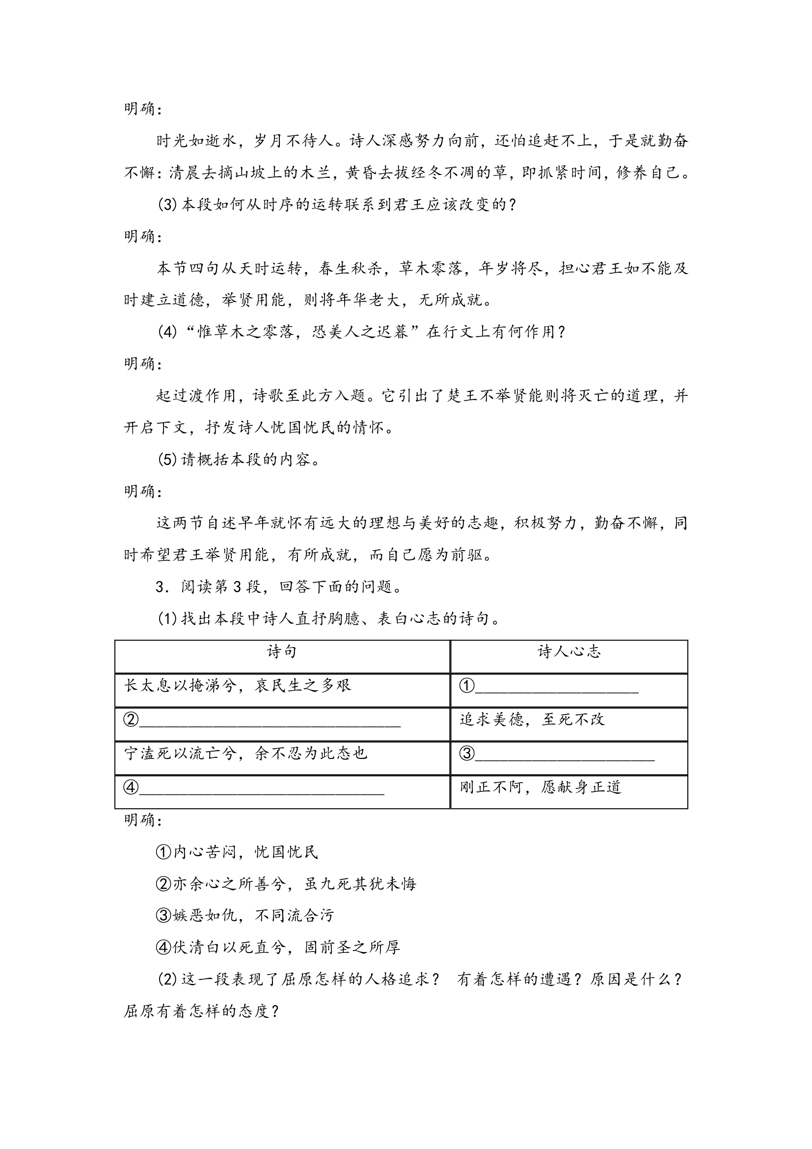 统编版高中语文选择性必修下册第一单元1.2《离骚》学案.doc第3页