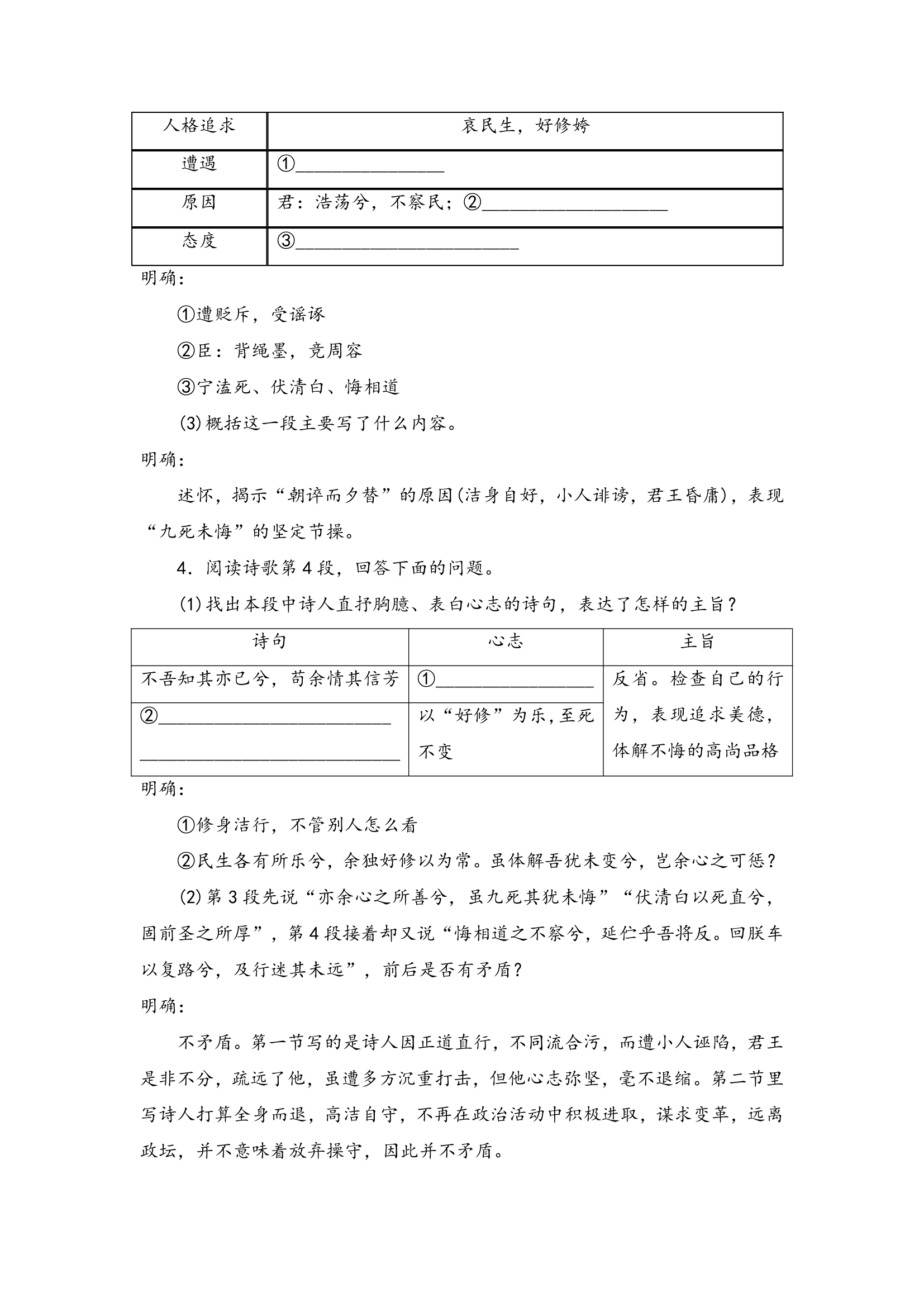 统编版高中语文选择性必修下册第一单元1.2《离骚》学案.doc第4页