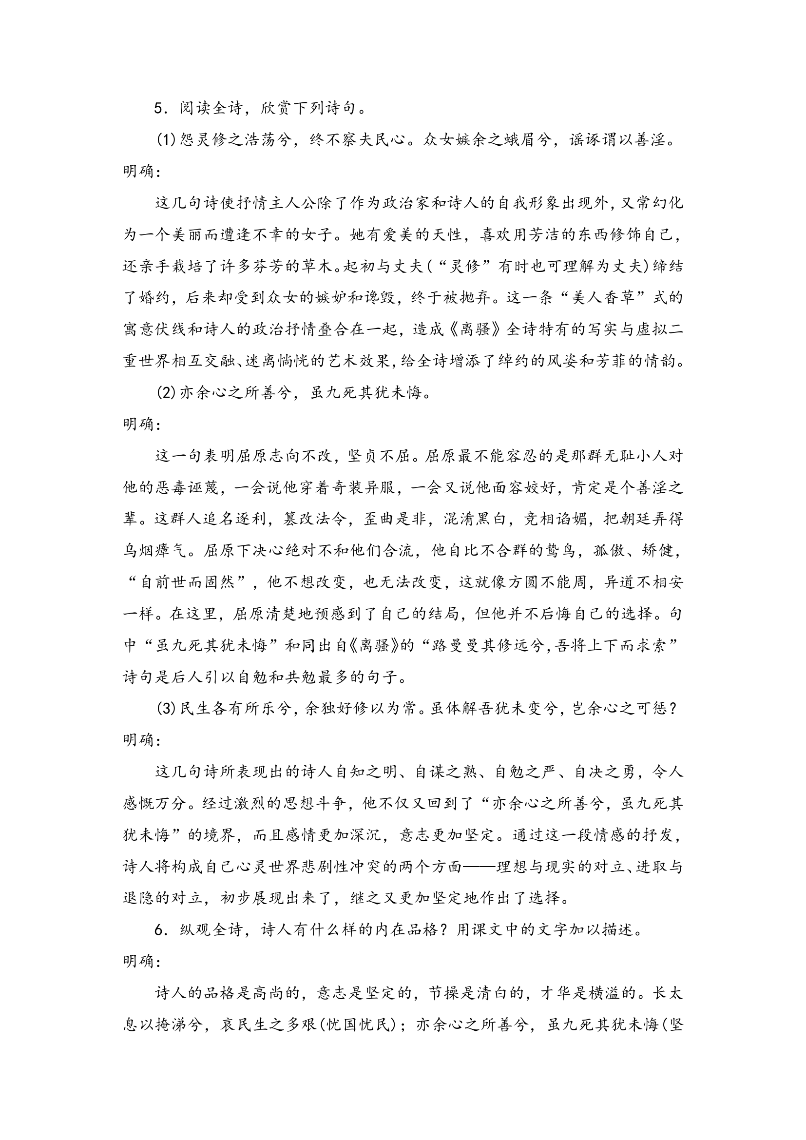 统编版高中语文选择性必修下册第一单元1.2《离骚》学案.doc第5页