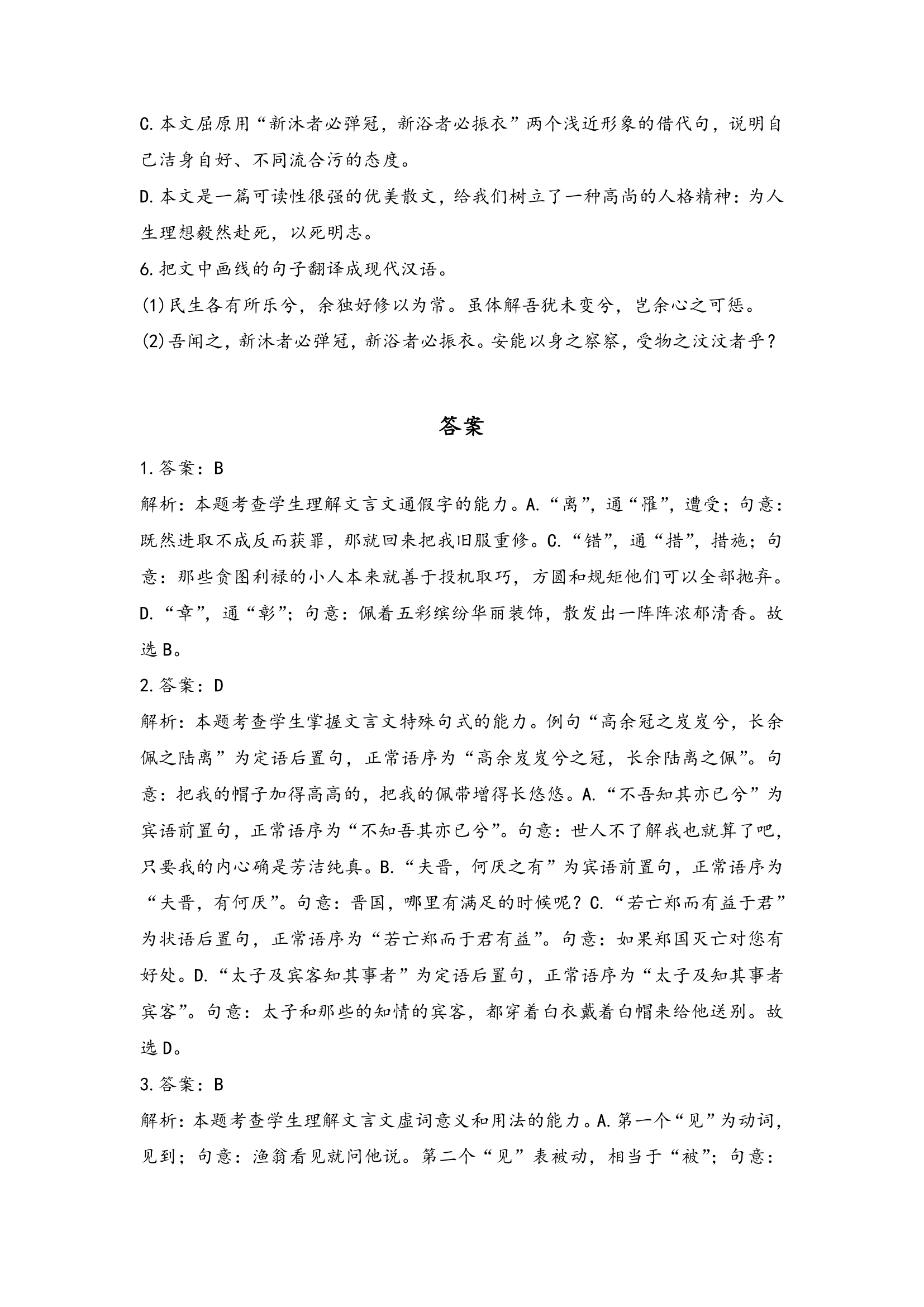 统编版高中语文选择性必修下册第一单元1.2《离骚》学案.doc第8页