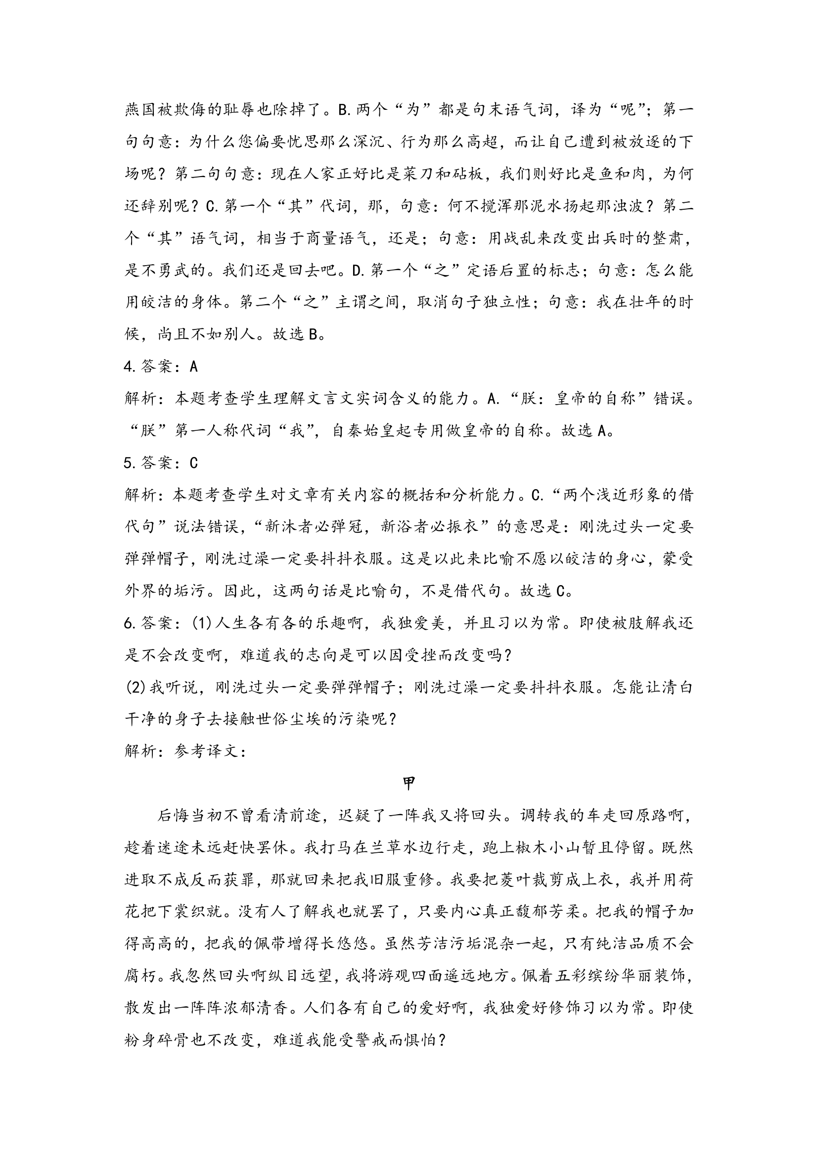 统编版高中语文选择性必修下册第一单元1.2《离骚》学案.doc第9页