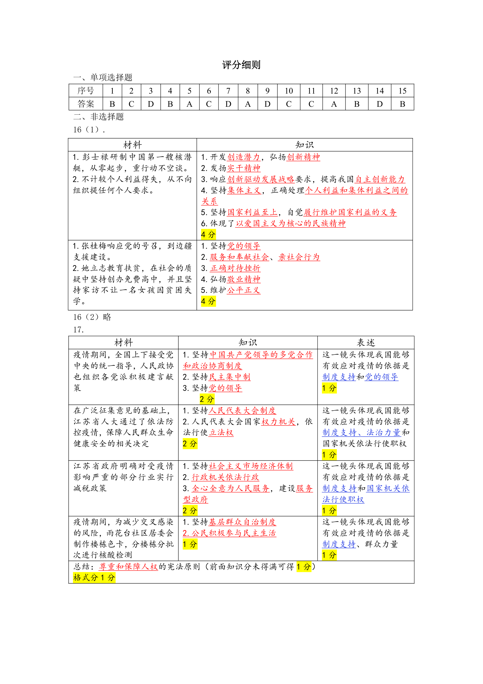 江苏省南京市2022年中考道德与法治模拟卷（word版，含答案）.doc第5页