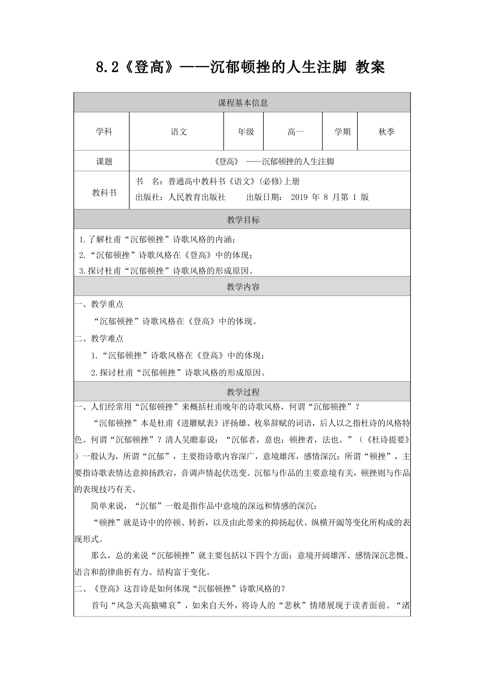 8.2《登高》教案 2022-2023学年统编版高中语文必修上册.doc第1页