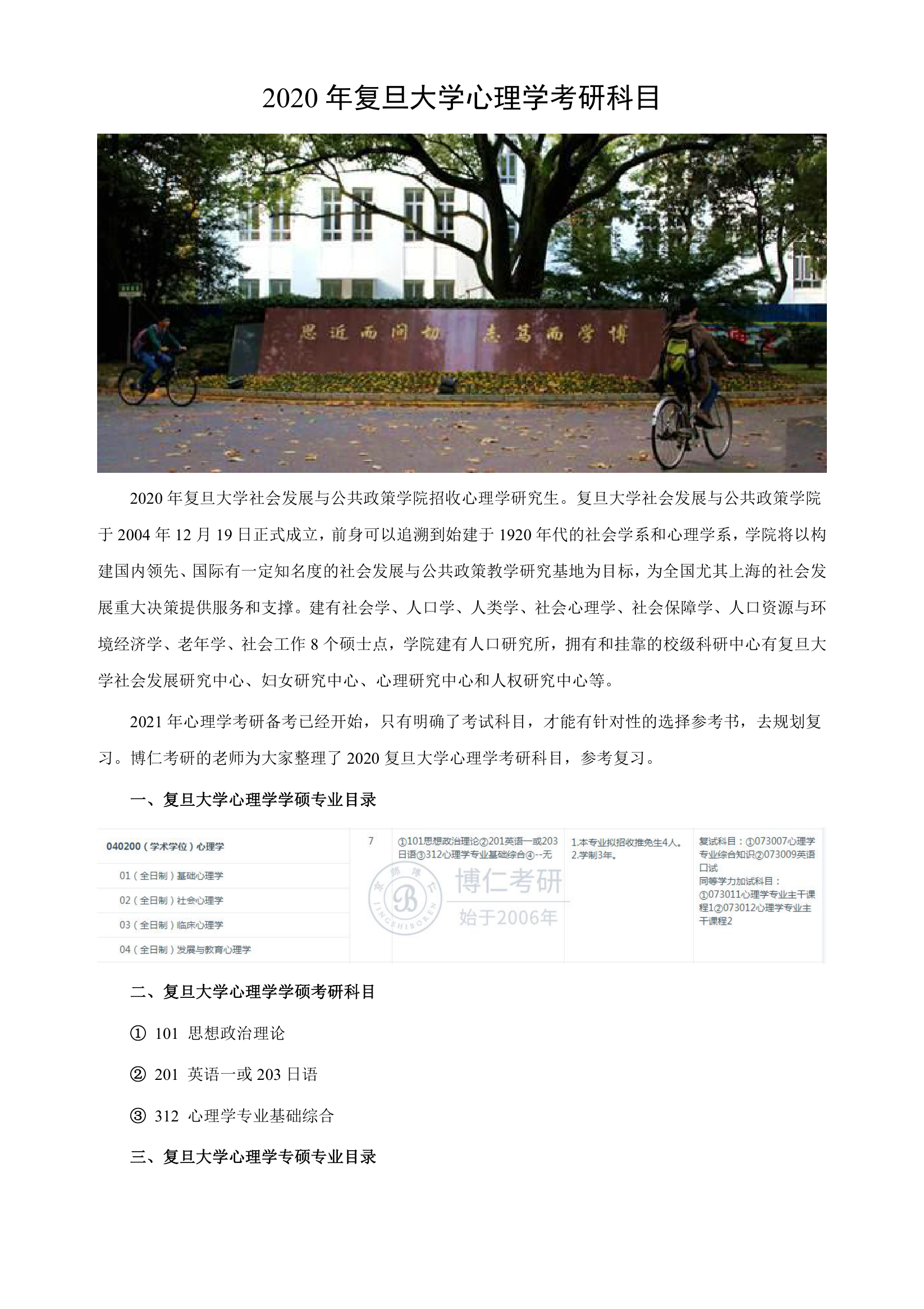 复旦大学心理学考研科目第1页