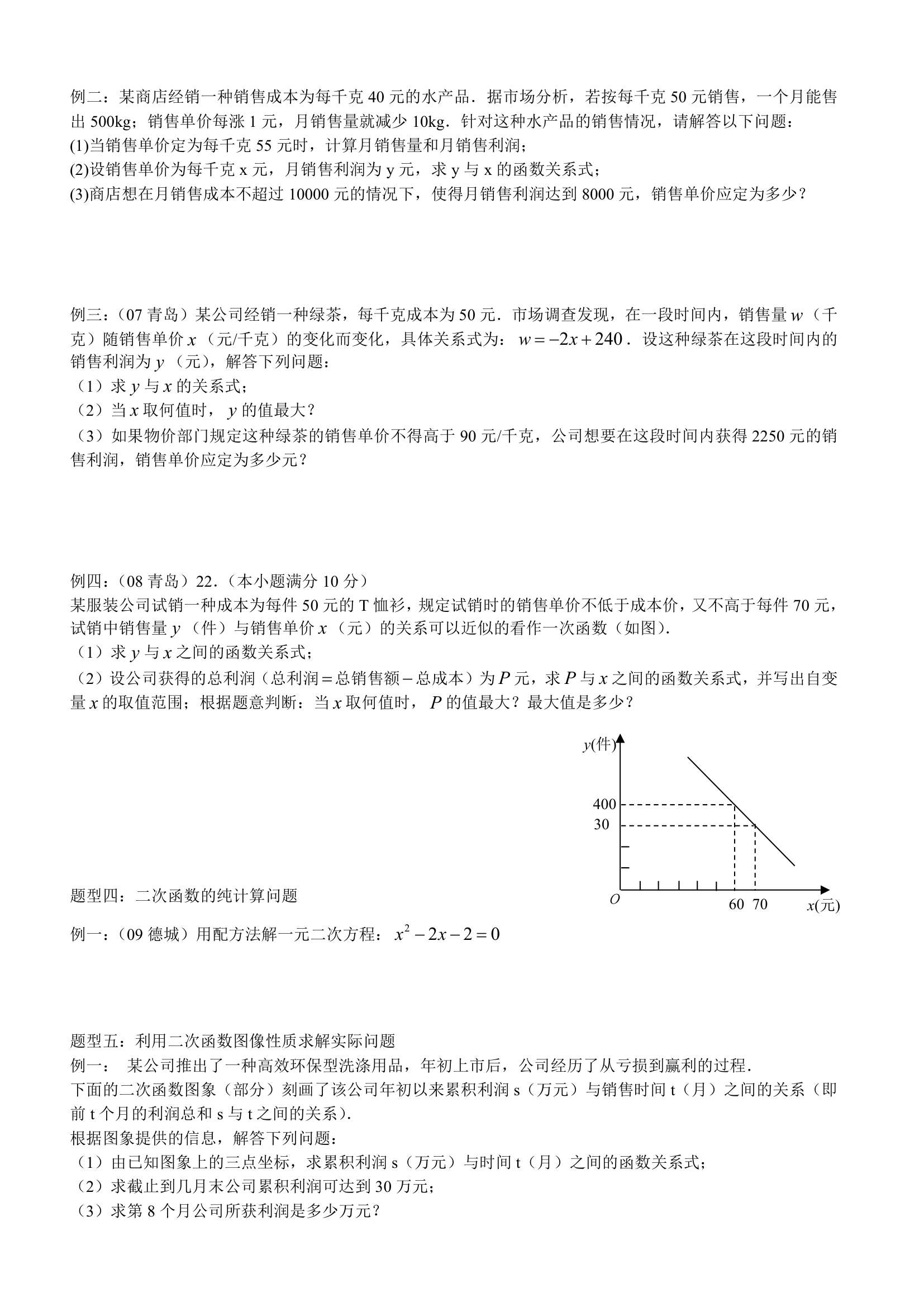 中考二次函数复习学案.doc第2页