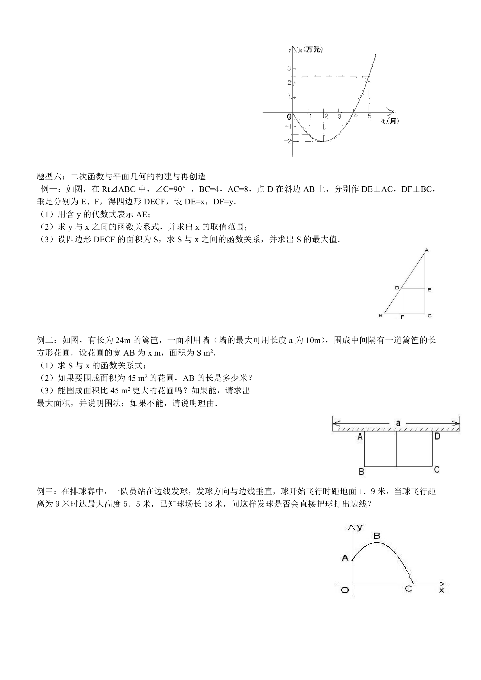 中考二次函数复习学案.doc第3页