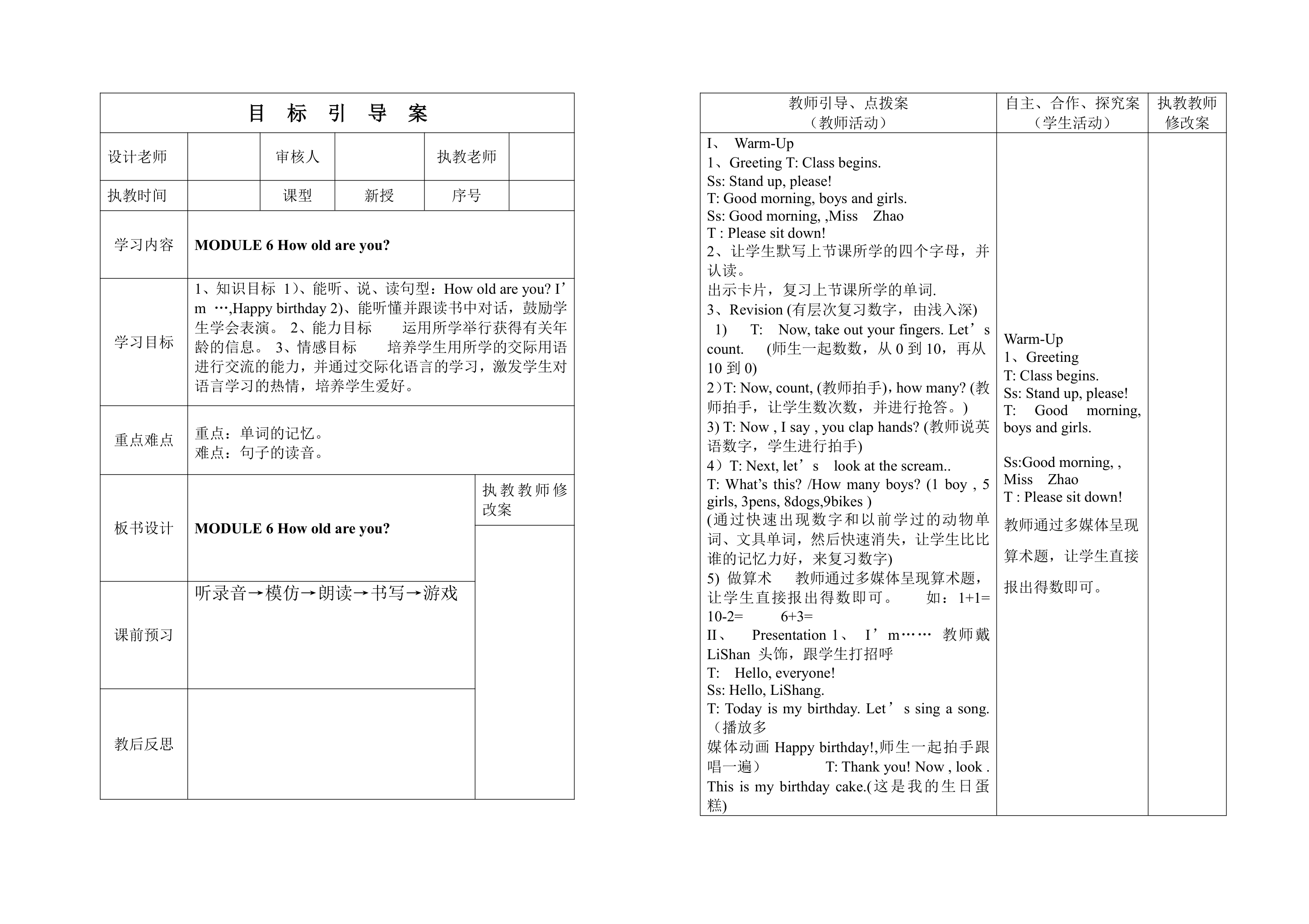 M6教案.doc第1页