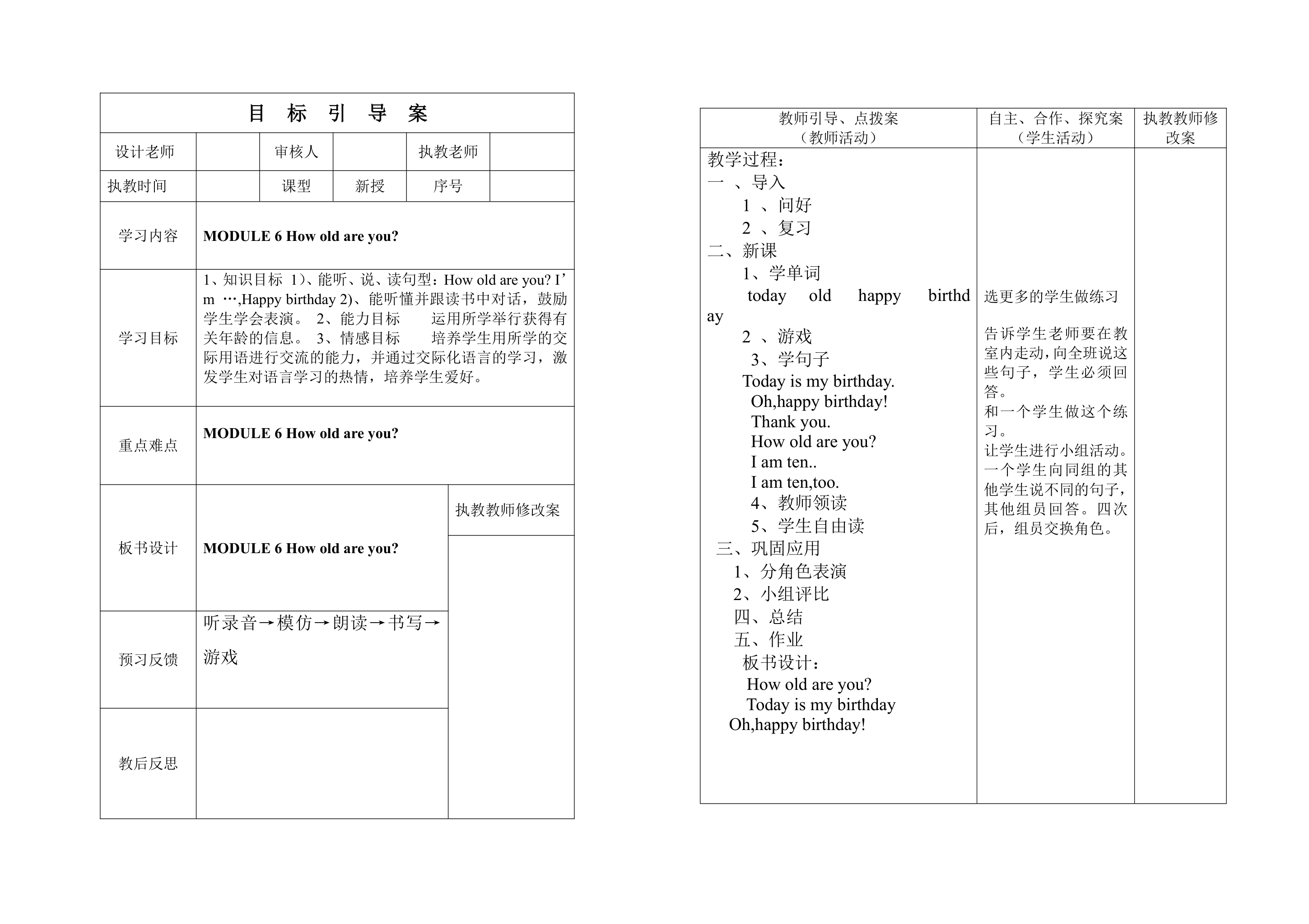 M6教案.doc第3页