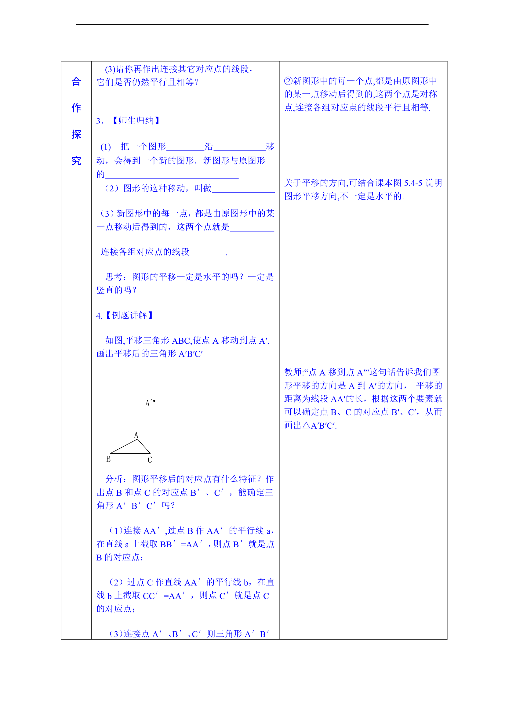 5.4平移 教案.doc第2页