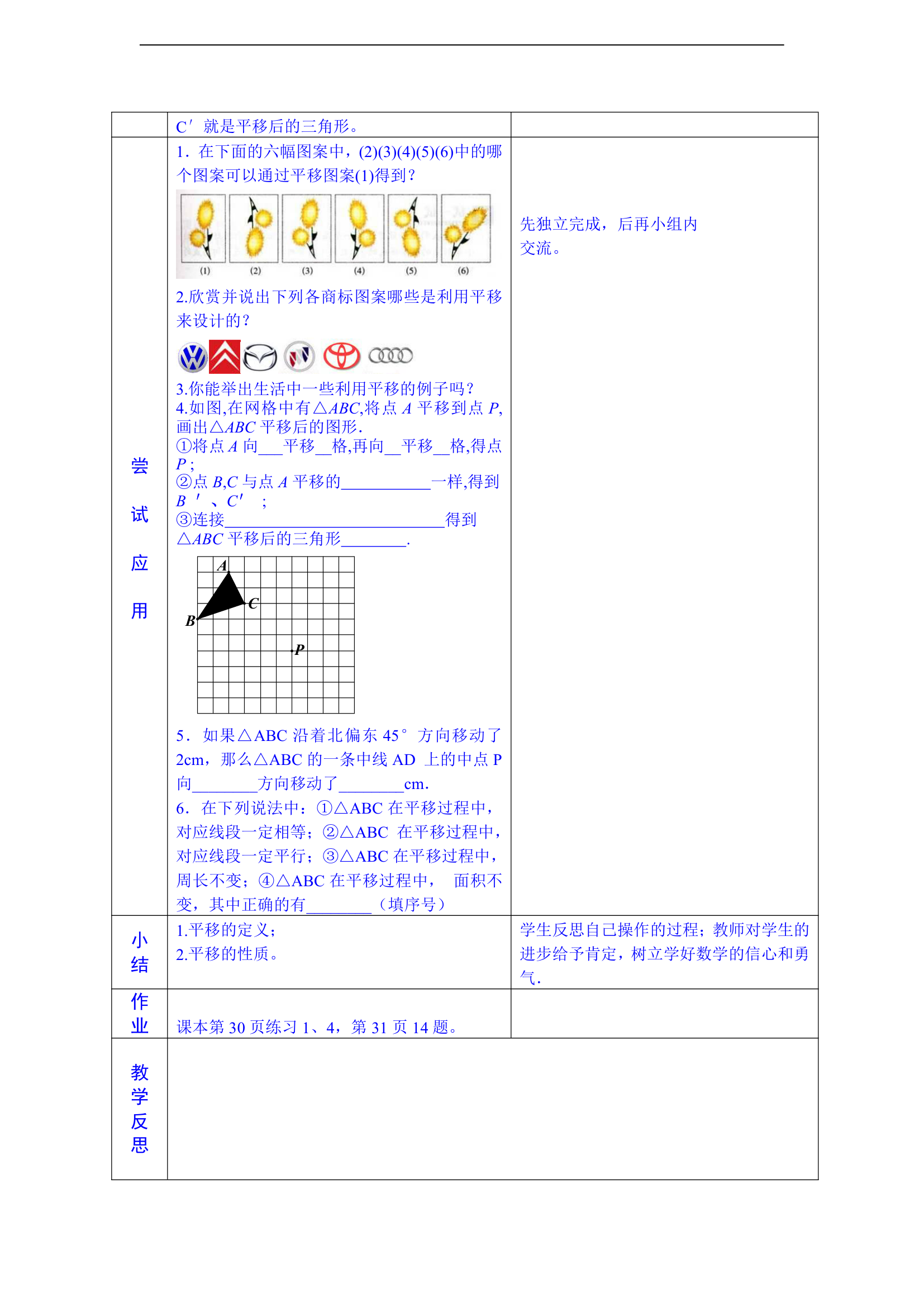 5.4平移 教案.doc第3页