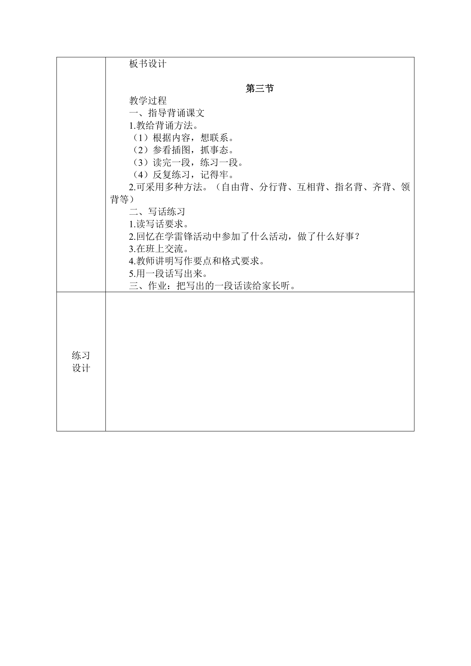 寓言二则 教案.doc第3页