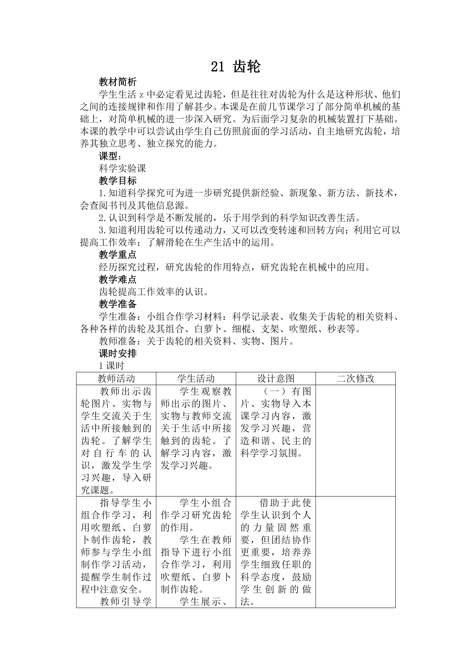 21 齿轮 教案.doc第1页