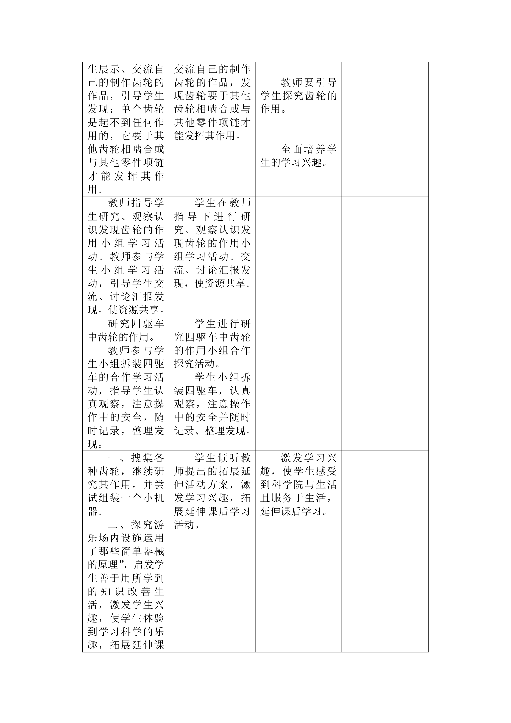 21 齿轮 教案.doc第2页