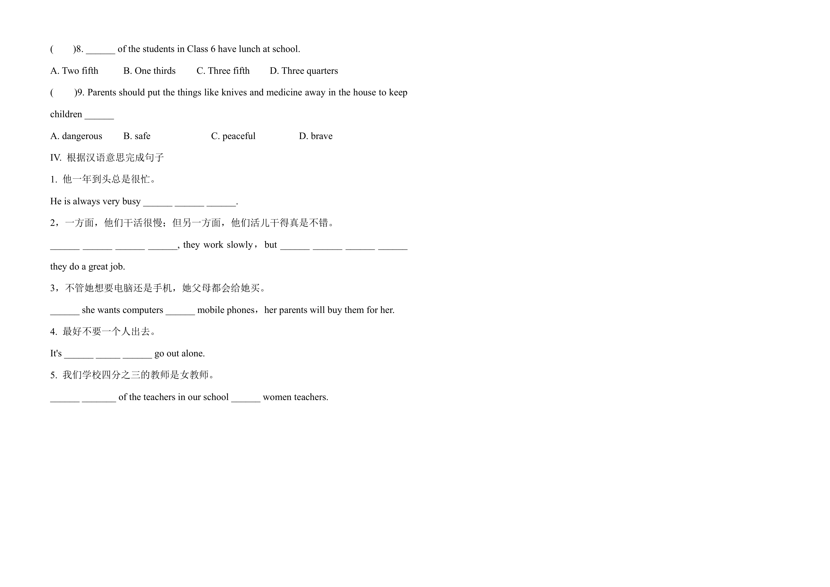 人教版八年级英语下册Unit9 词汇运用基础练（含答案解析）.doc第3页