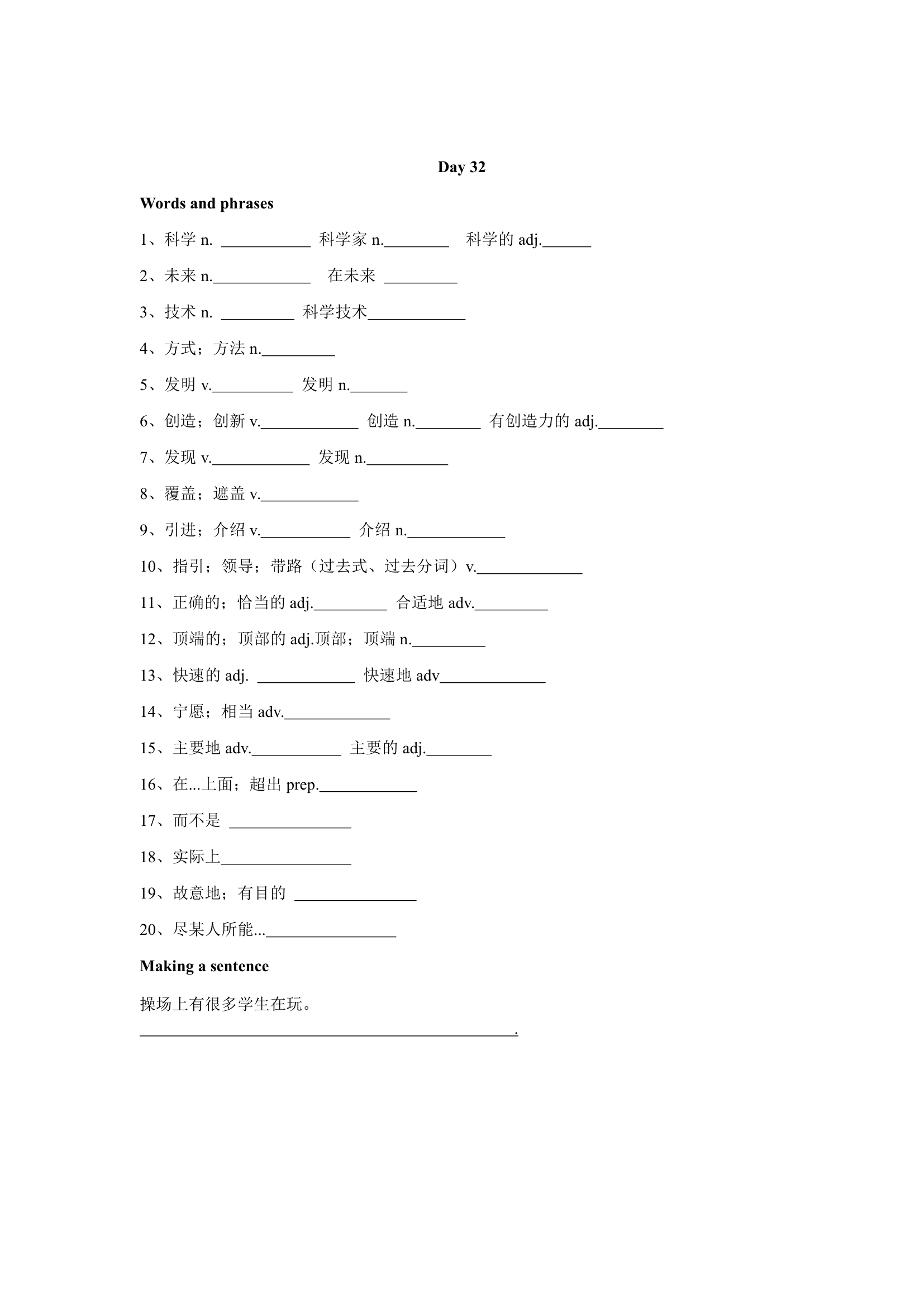 2023年中考英语核心词汇100天计划(Day31-35）（含答案）.doc第3页