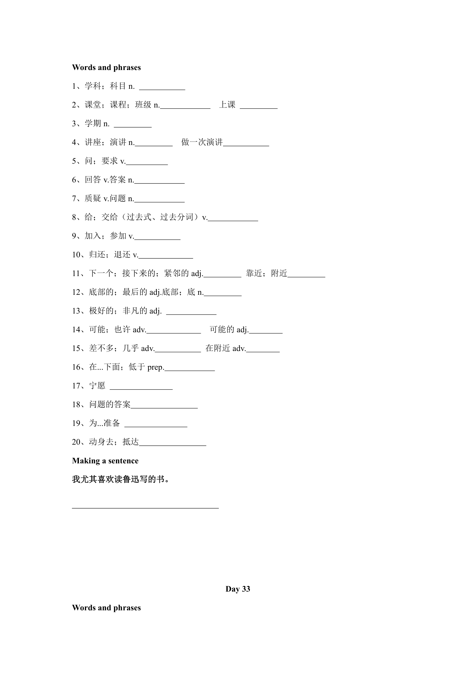 2023年中考英语核心词汇100天计划(Day31-35）（含答案）.doc第5页