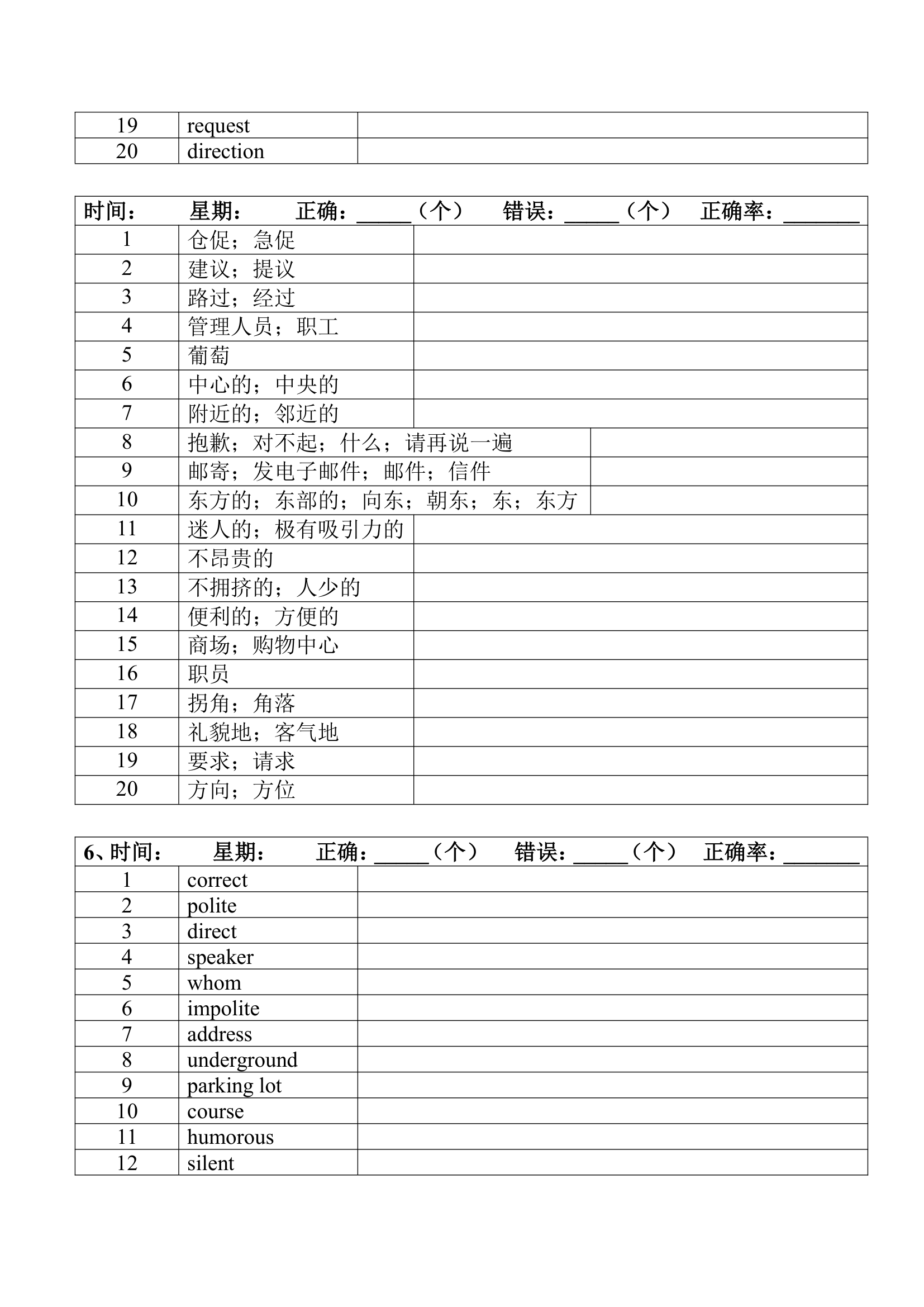 2022年人教版中考复习九年级中英词汇默写（第一周）（word版）.doc第6页