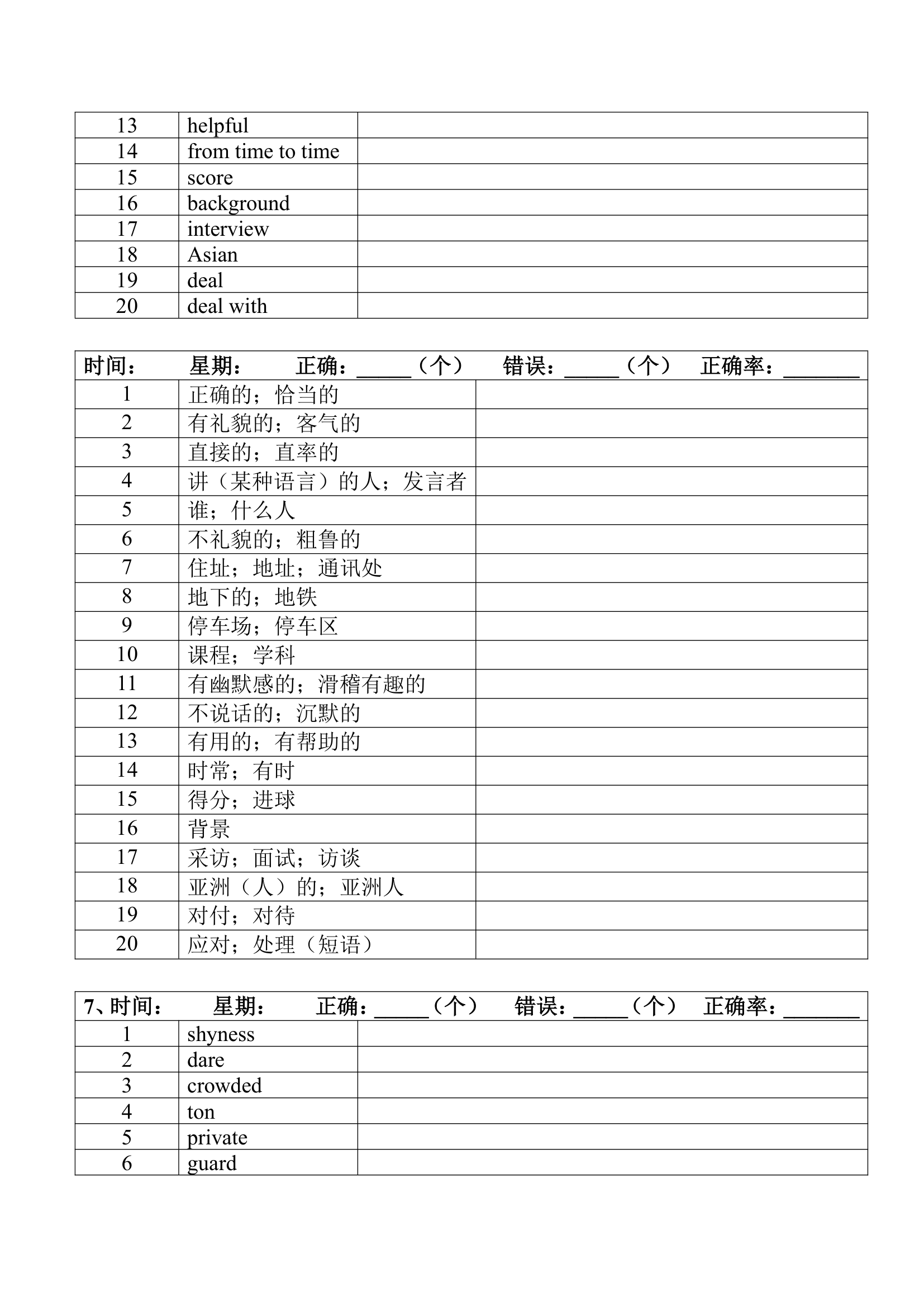 2022年人教版中考复习九年级中英词汇默写（第一周）（word版）.doc第7页