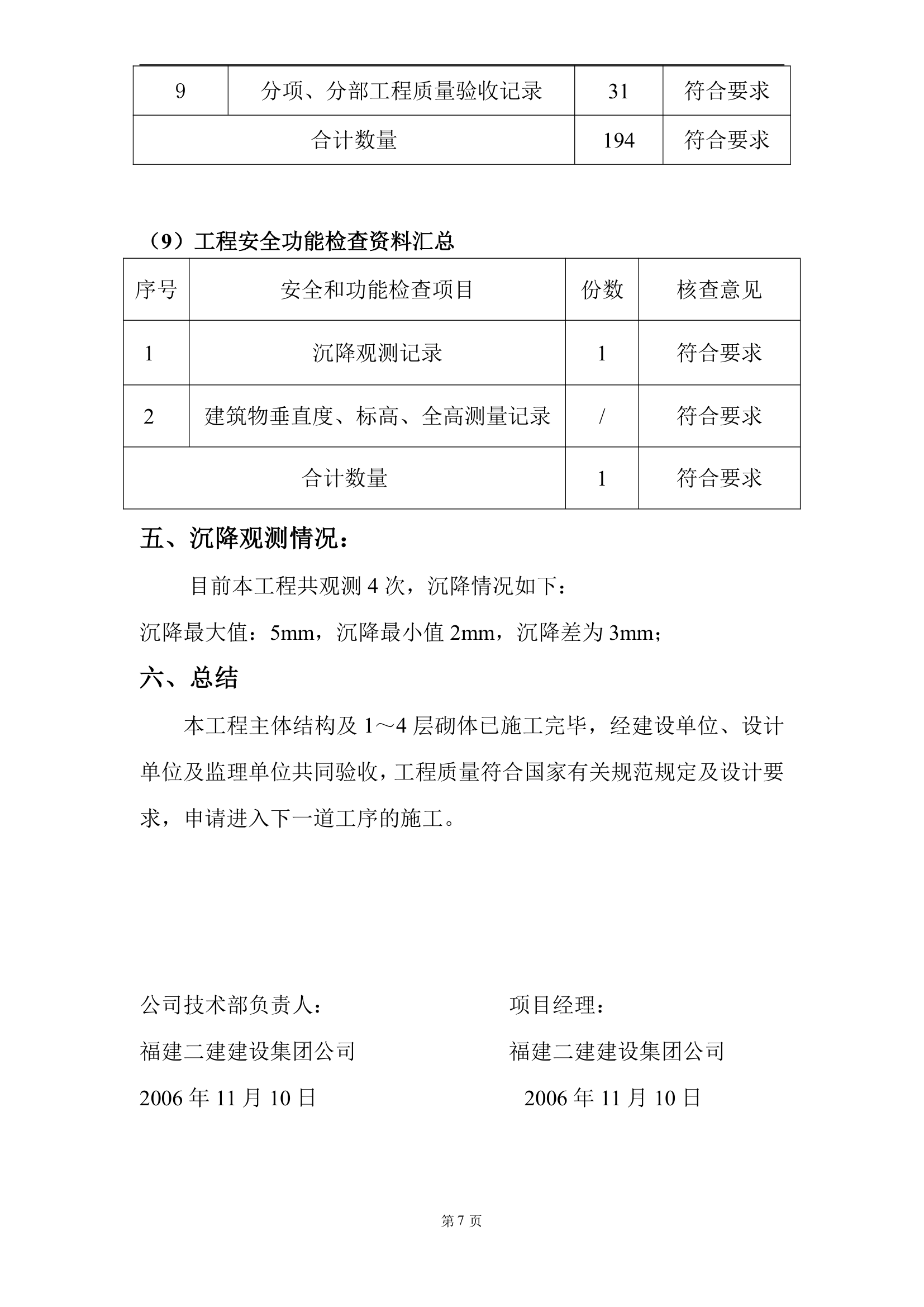 主体结构子分部验收报告.doc第7页