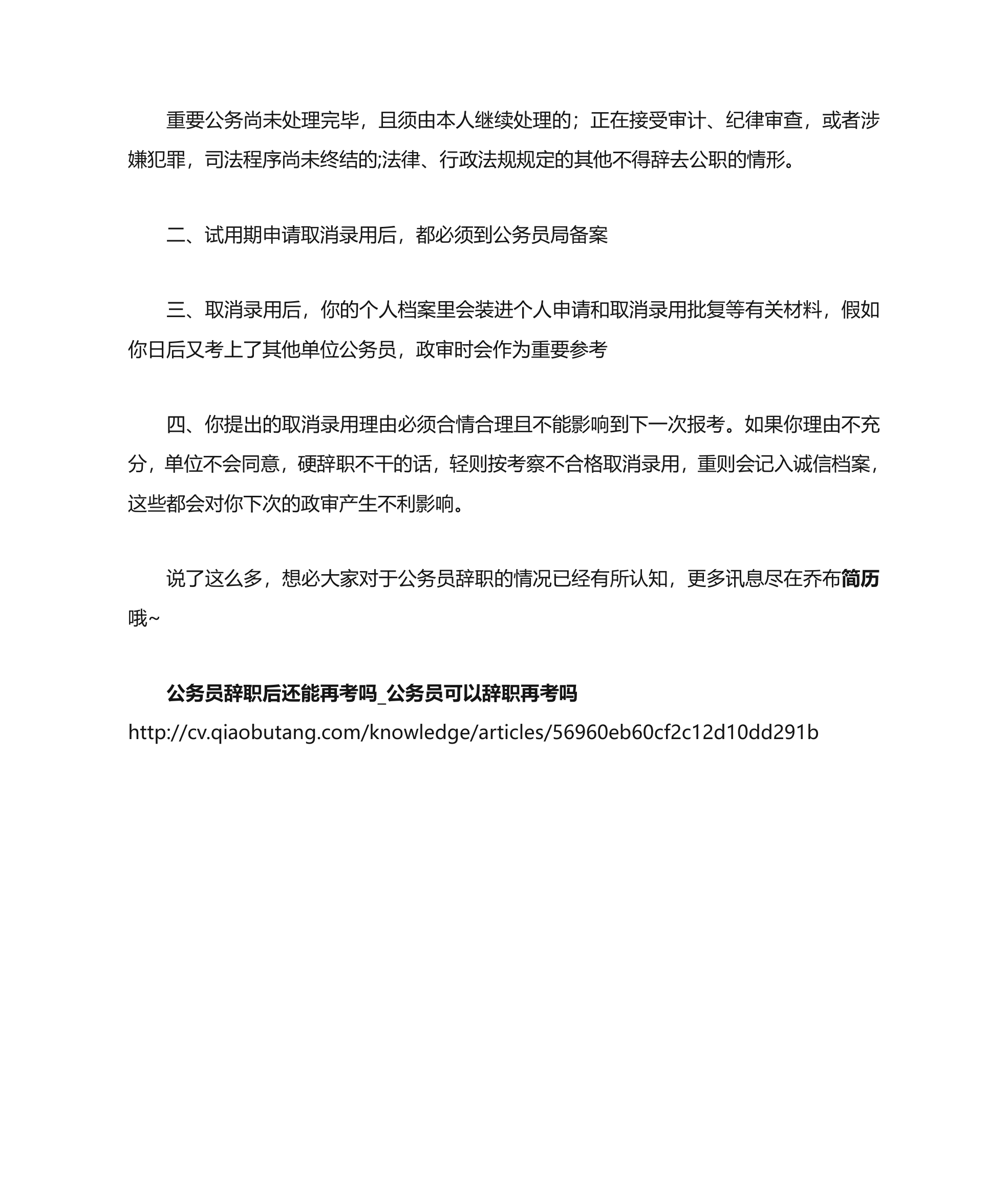 2-公务员辞职后还能再考吗_公务员可以辞职再考吗第2页