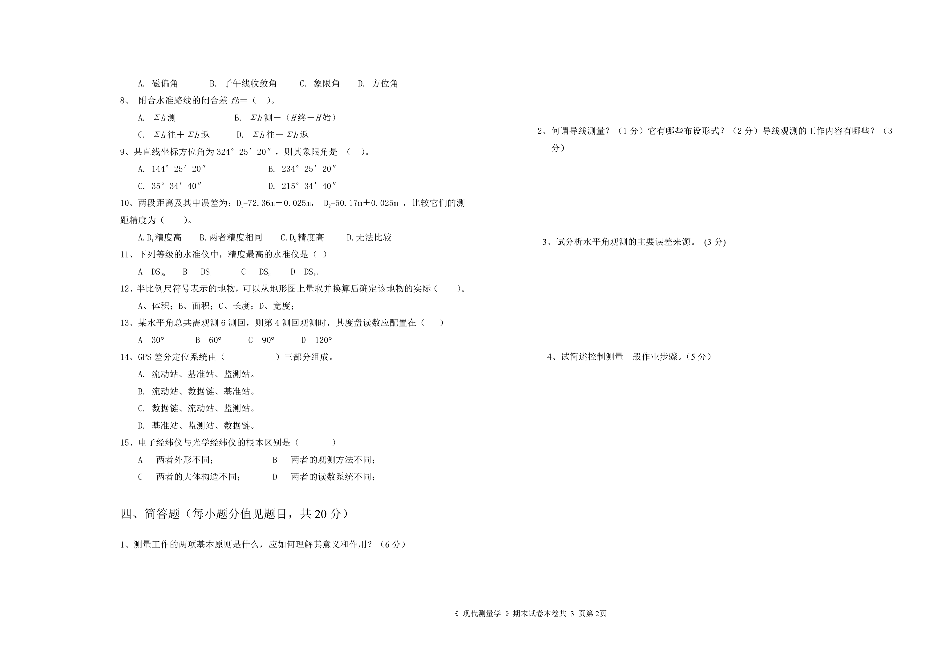 滁州学院-测量学试卷B第2页