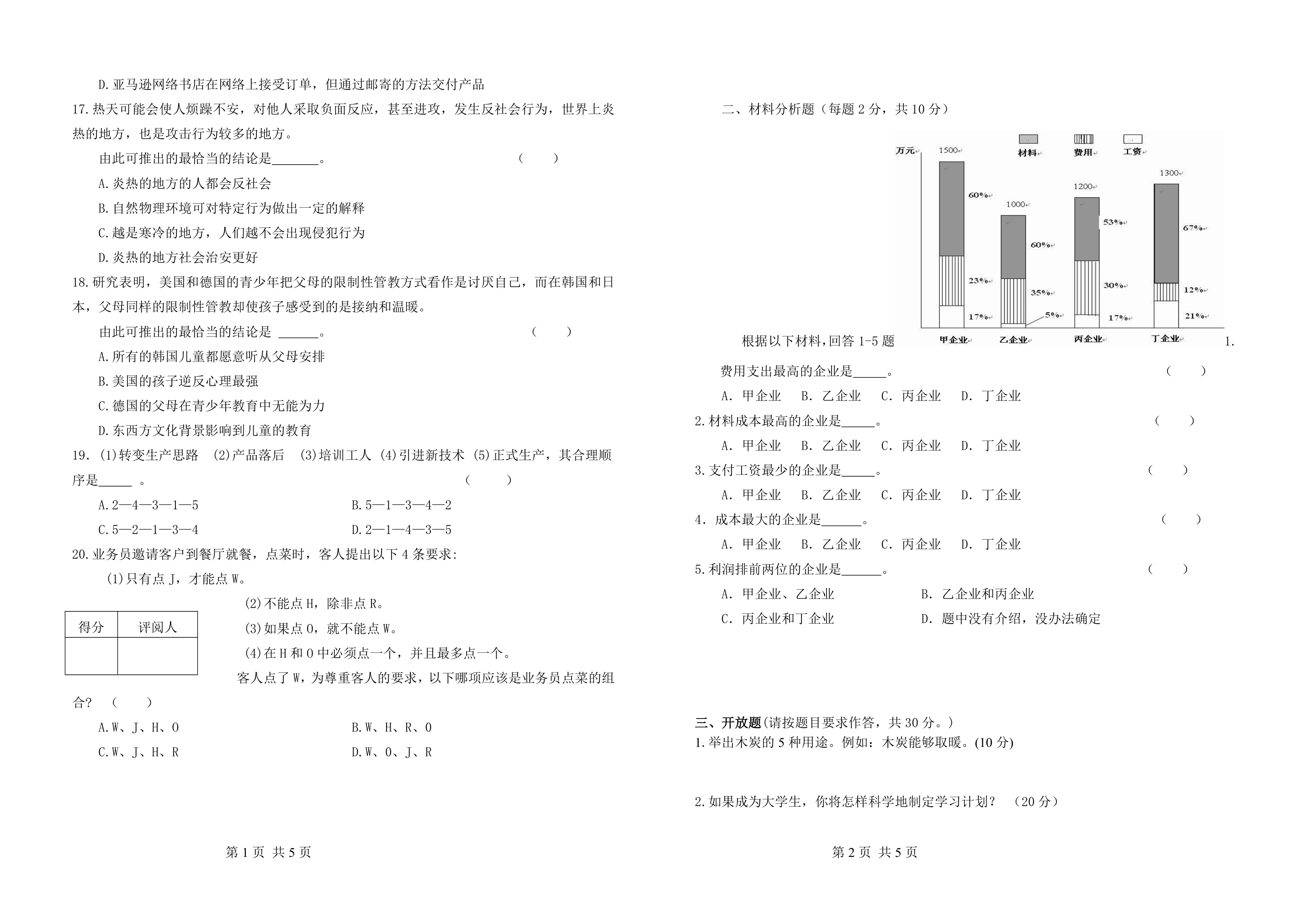 2013唐山工业职业技术学院单招综合素质试题第2页