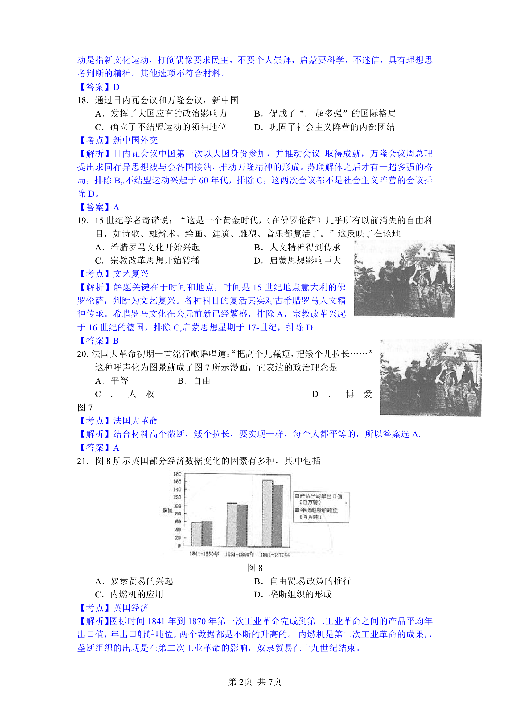 2012年高考福建文综历史卷解析第2页