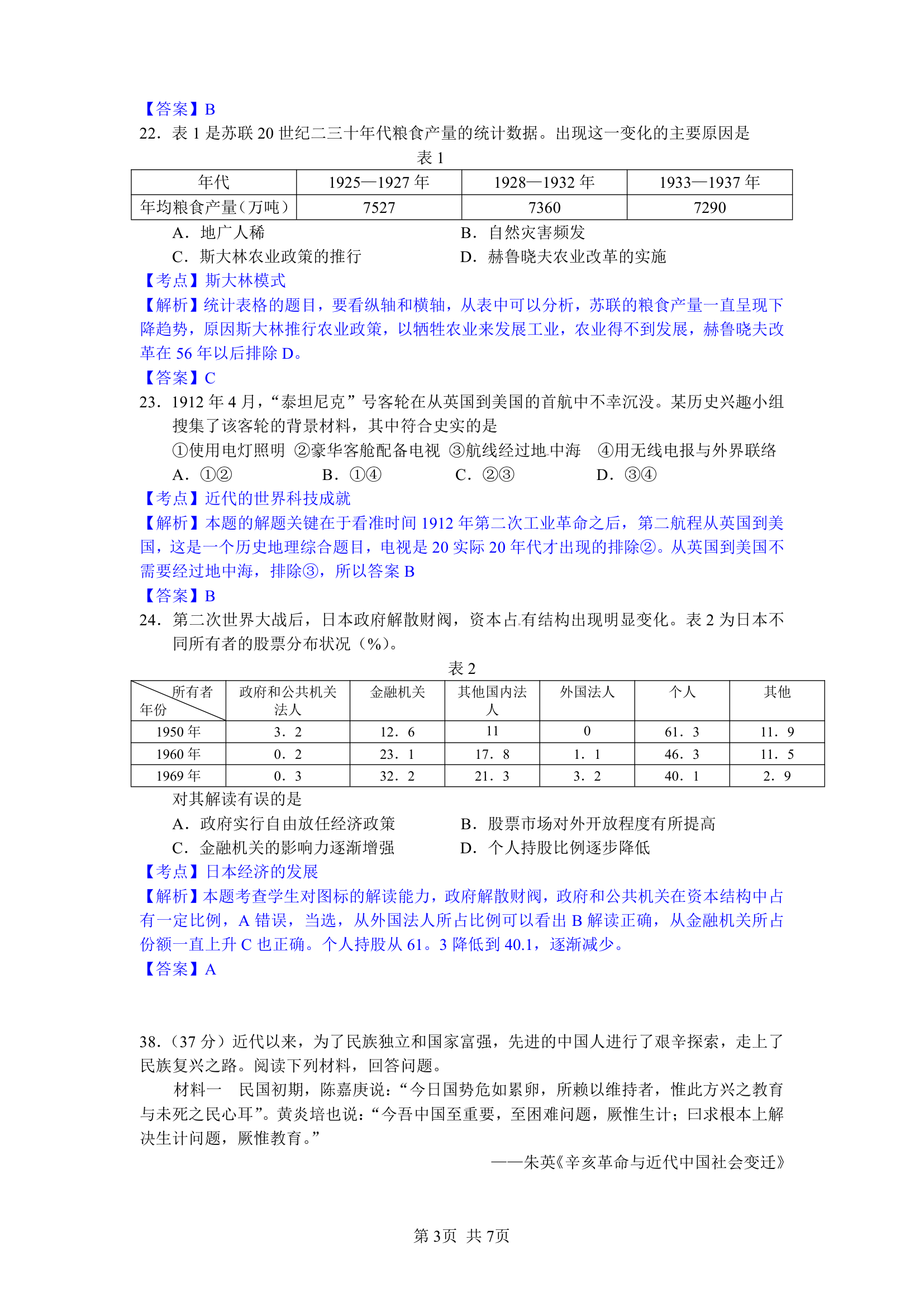 2012年高考福建文综历史卷解析第3页