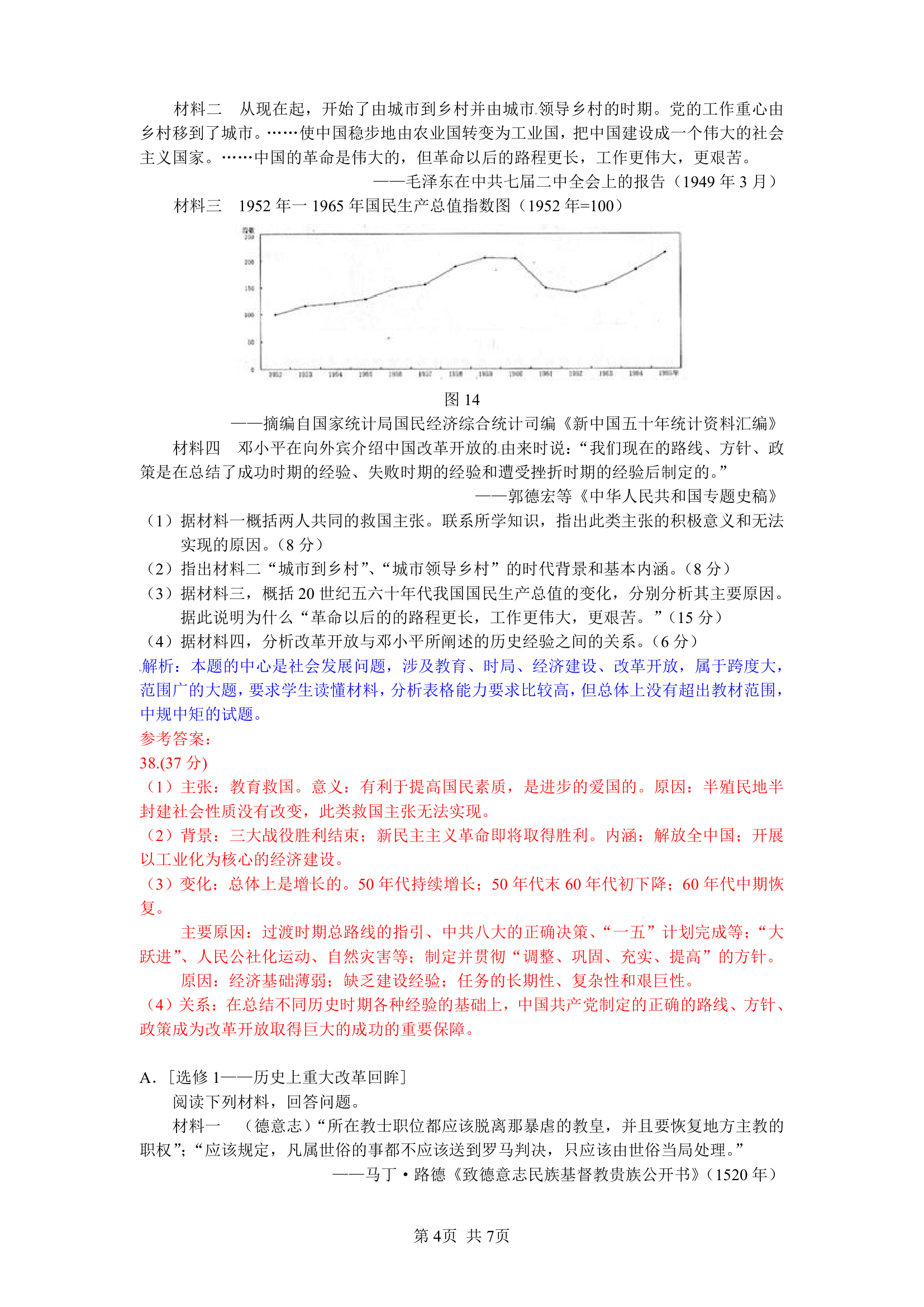 2012年高考福建文综历史卷解析第4页