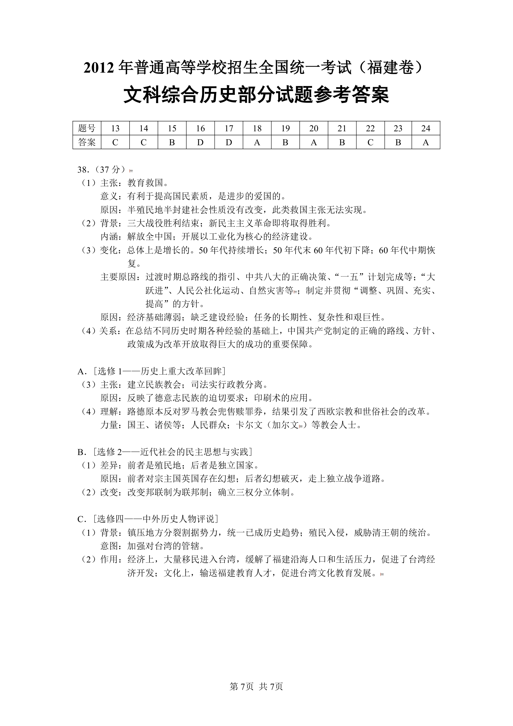 2012年高考福建文综历史卷解析第7页