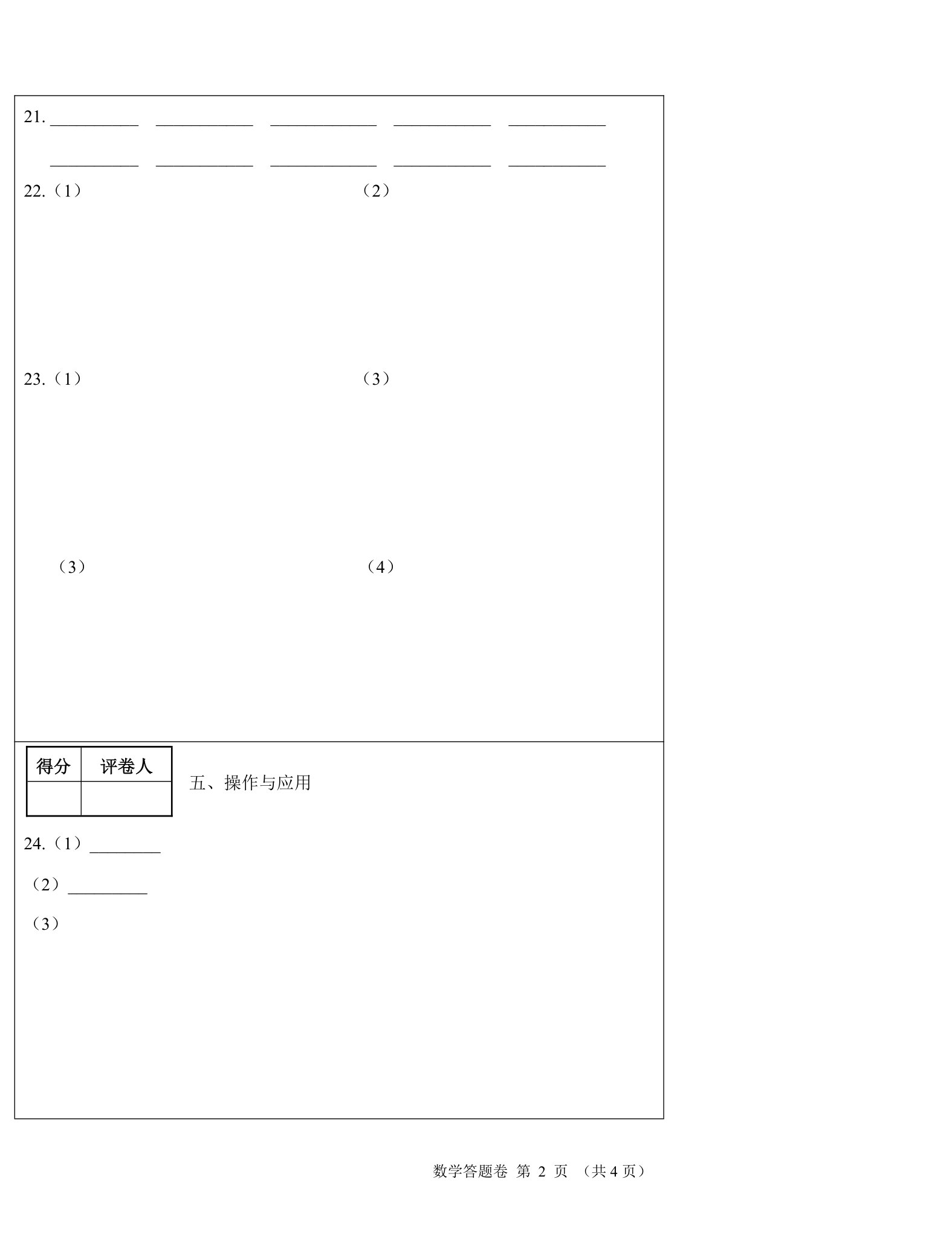 2016年秋期南阳市三中招生分班考试.docx 数学答题卡第2页