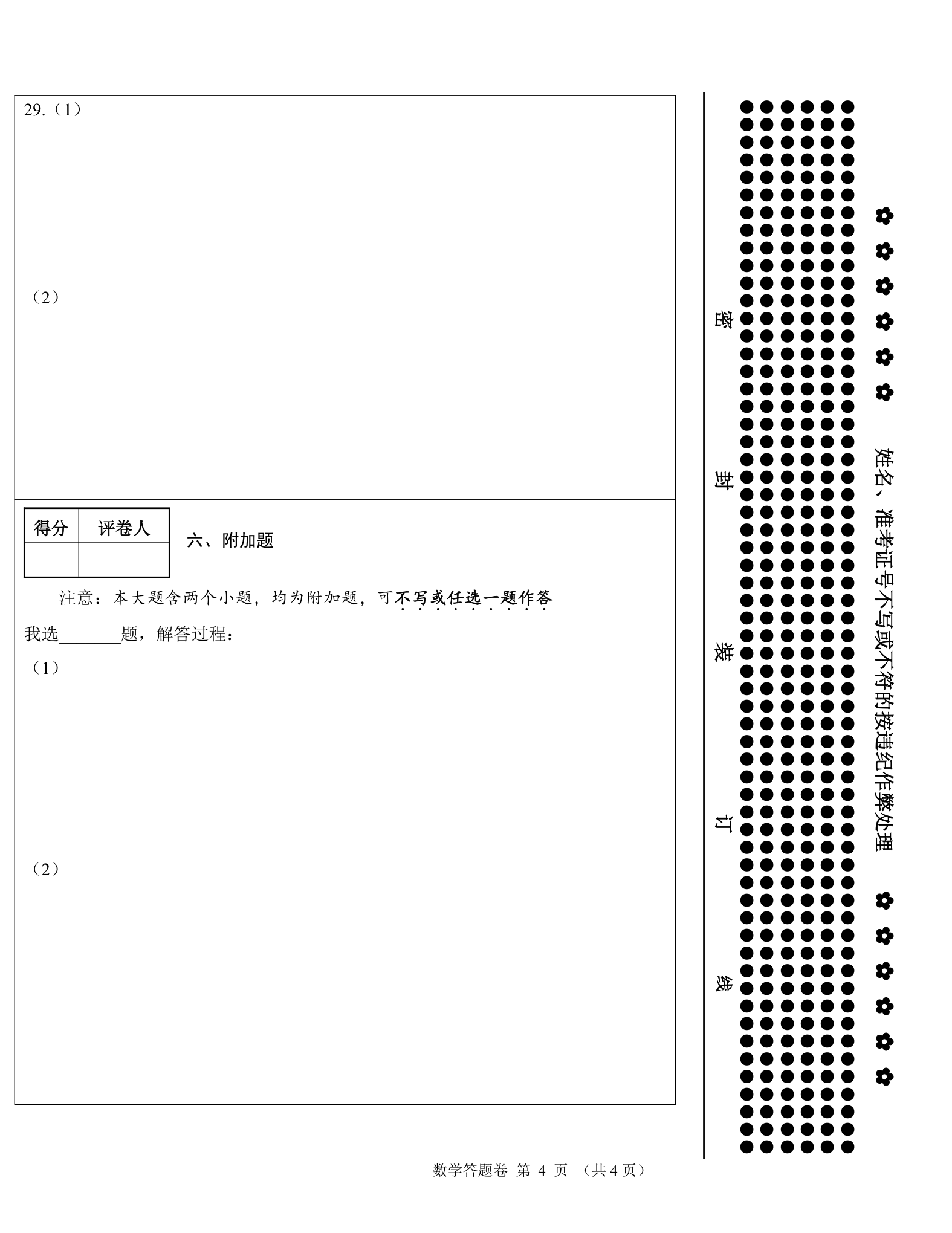 2016年秋期南阳市三中招生分班考试.docx 数学答题卡第4页