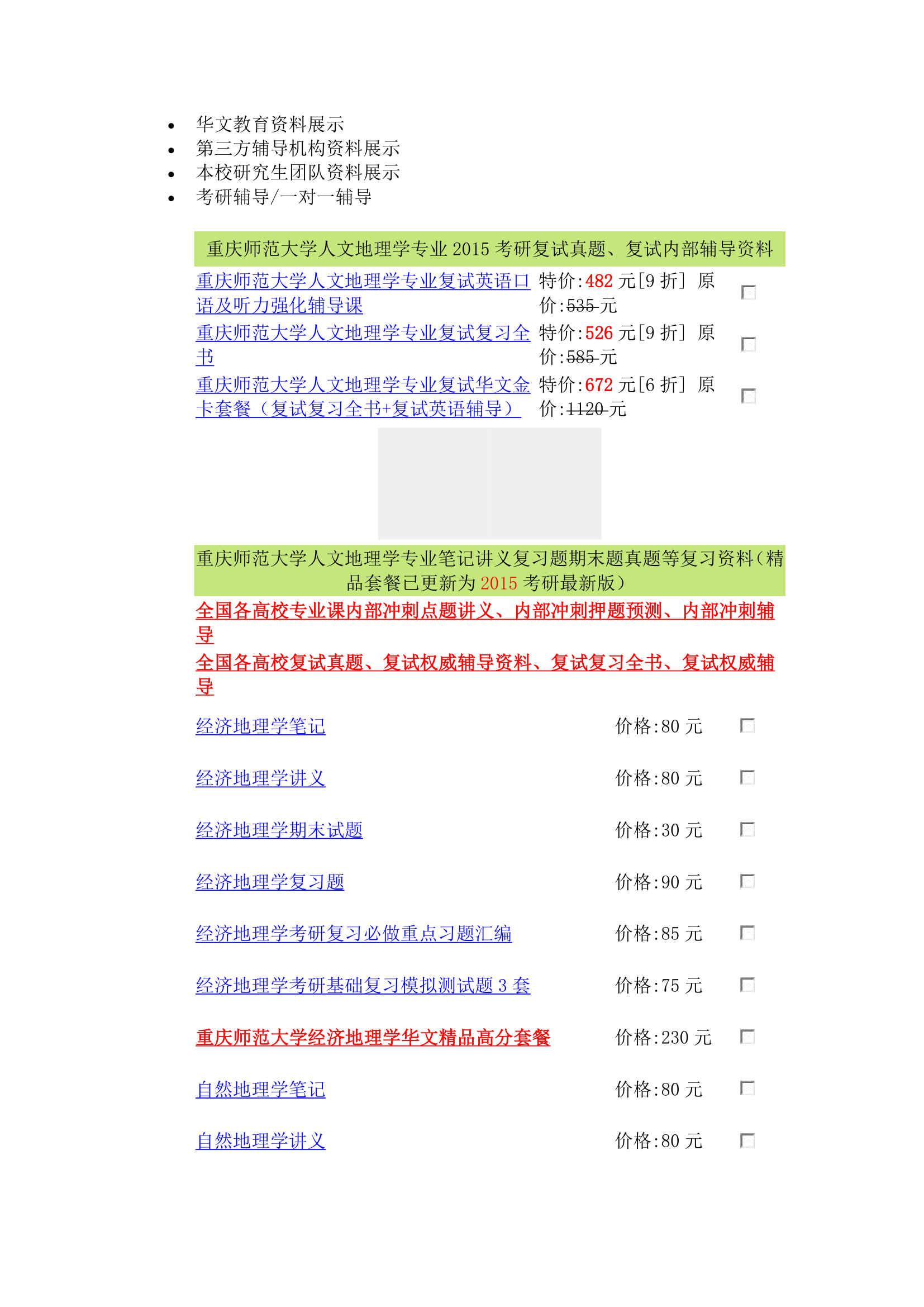 重庆师范大学第2页