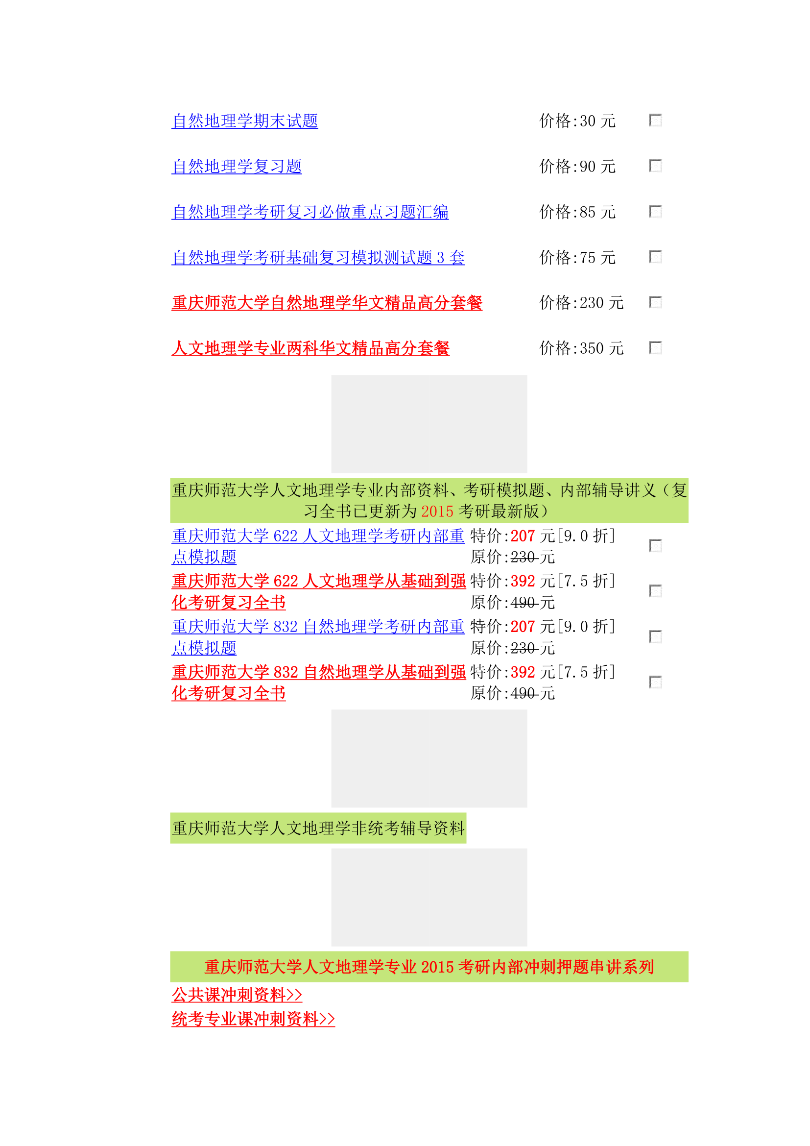 重庆师范大学第3页