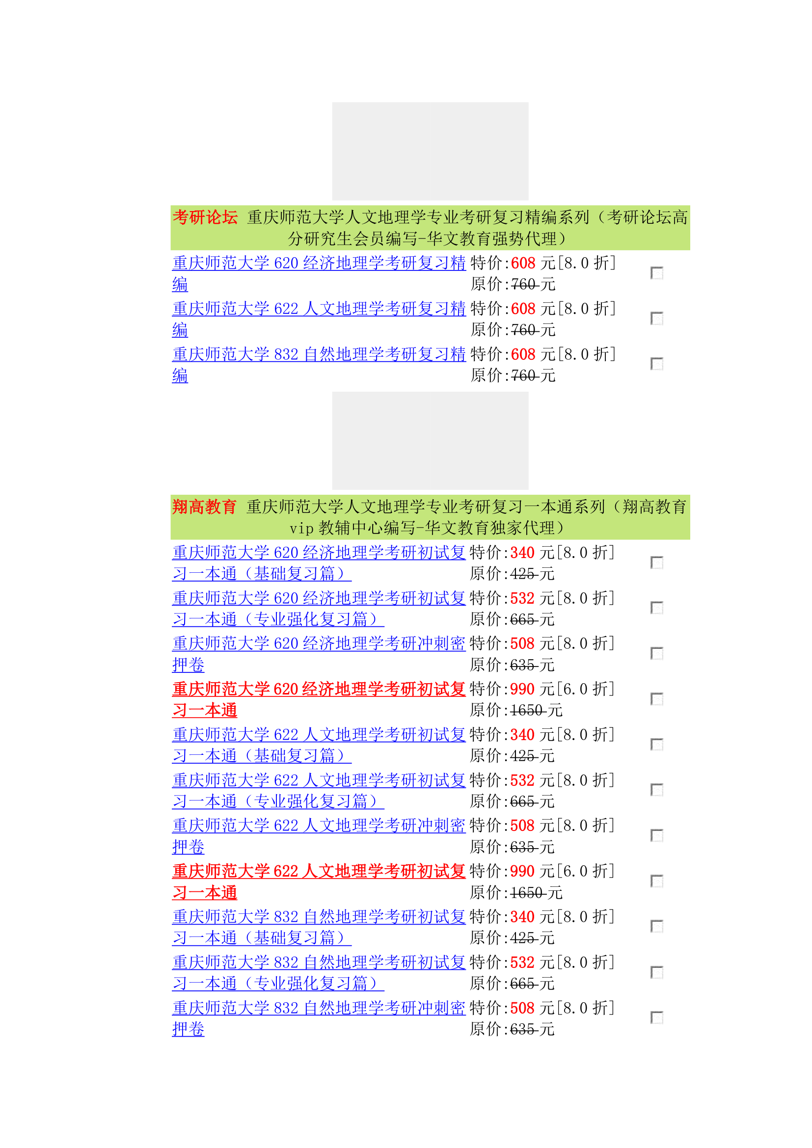 重庆师范大学第5页