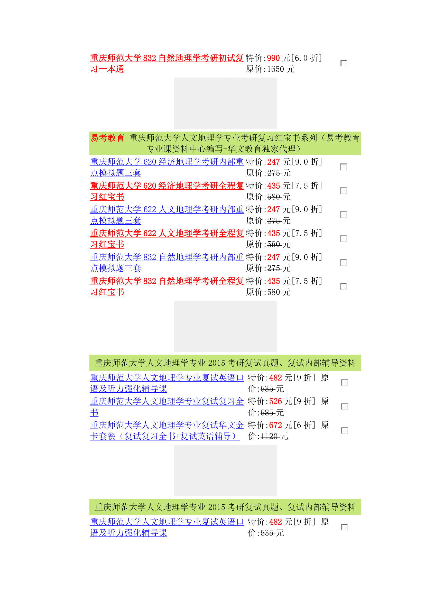 重庆师范大学第6页