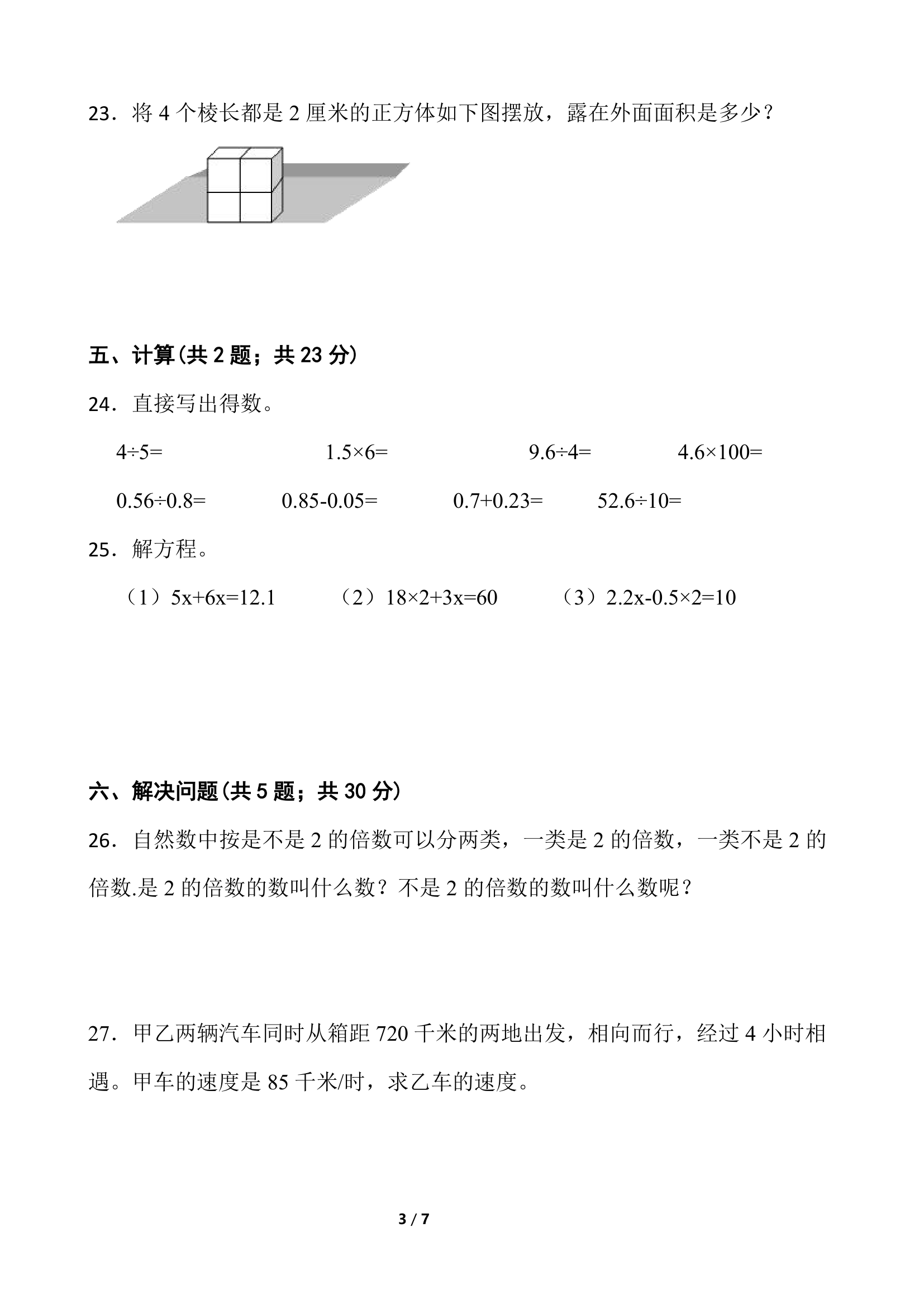 2021-2022学年数学五年级下册第一次月考试卷（三）人教版（含答案）.doc第3页