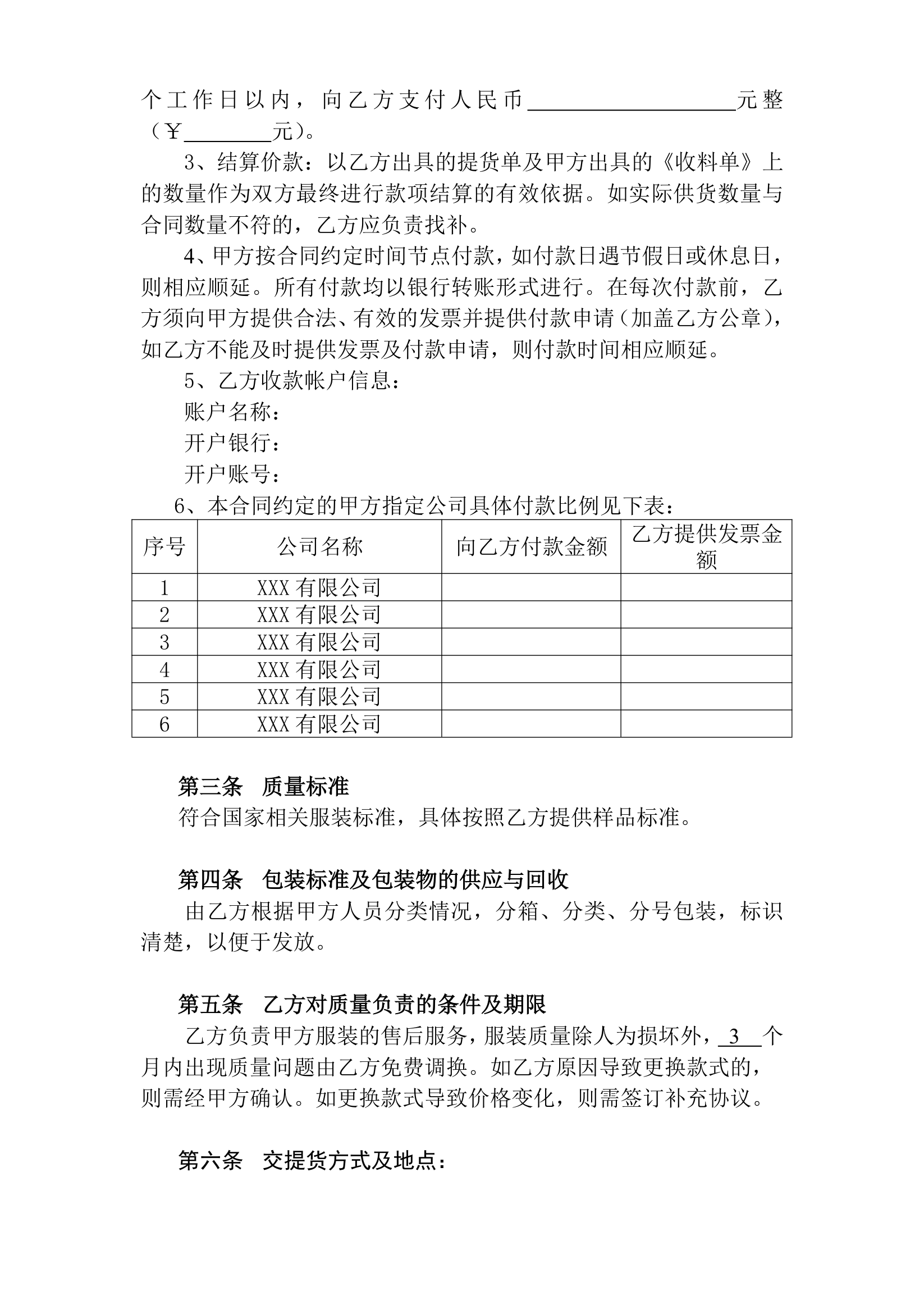 服装购销合同模板.doc第2页