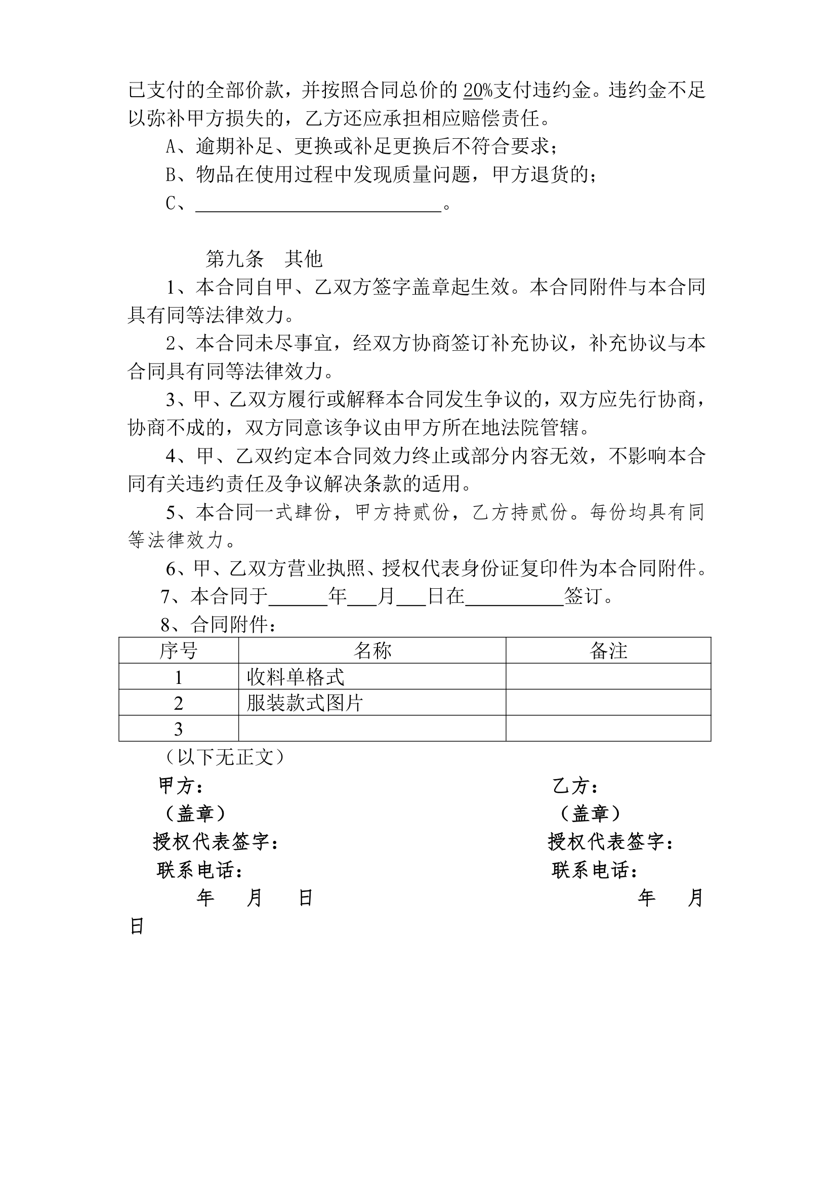 服装购销合同模板.doc第4页