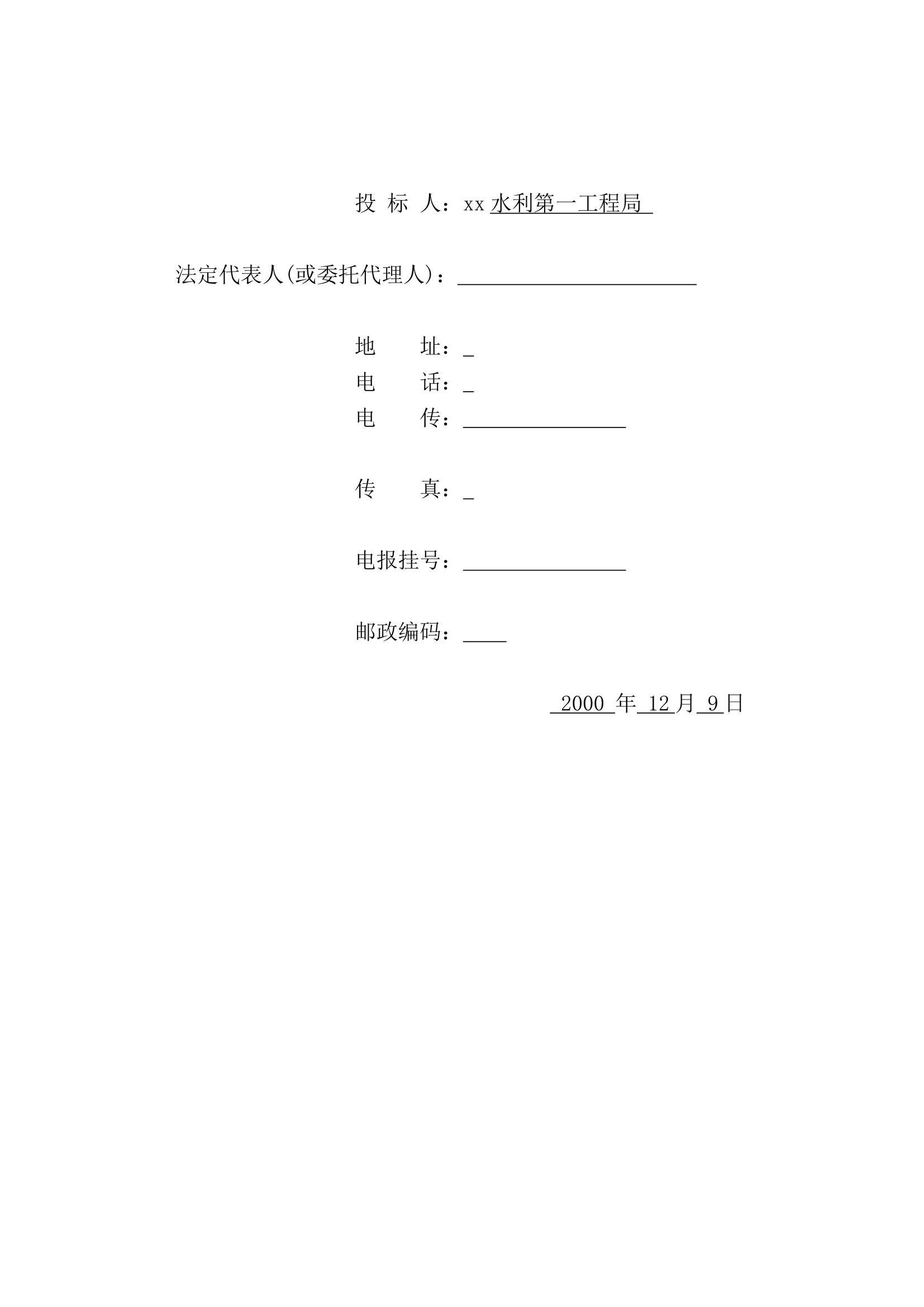 某地区某橡胶坝投标文件.doc第3页