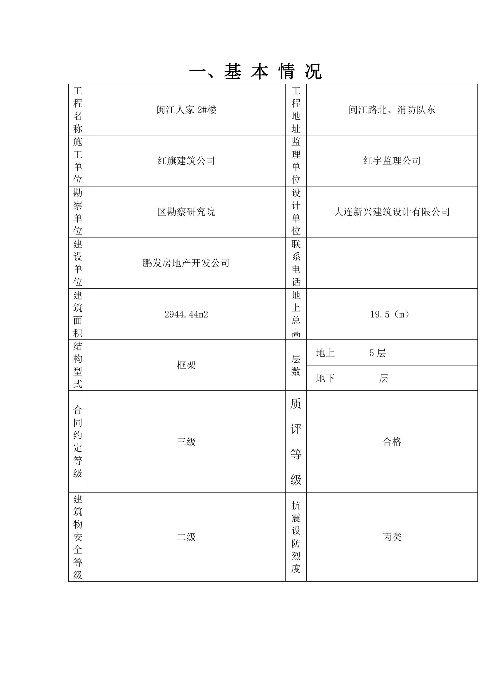 房屋建筑工程竣工验收报告书.doc第3页