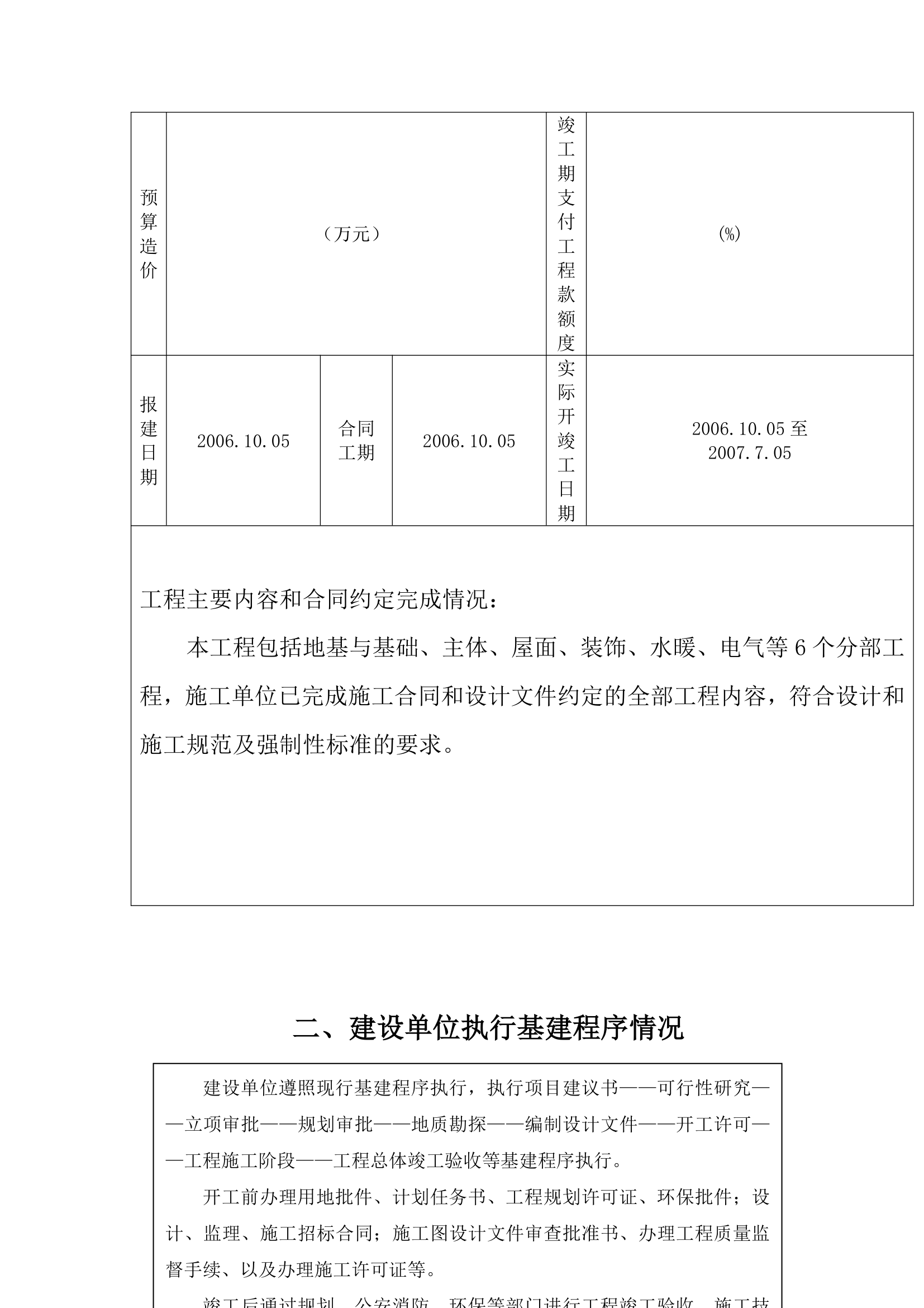 房屋建筑工程竣工验收报告书.doc第4页